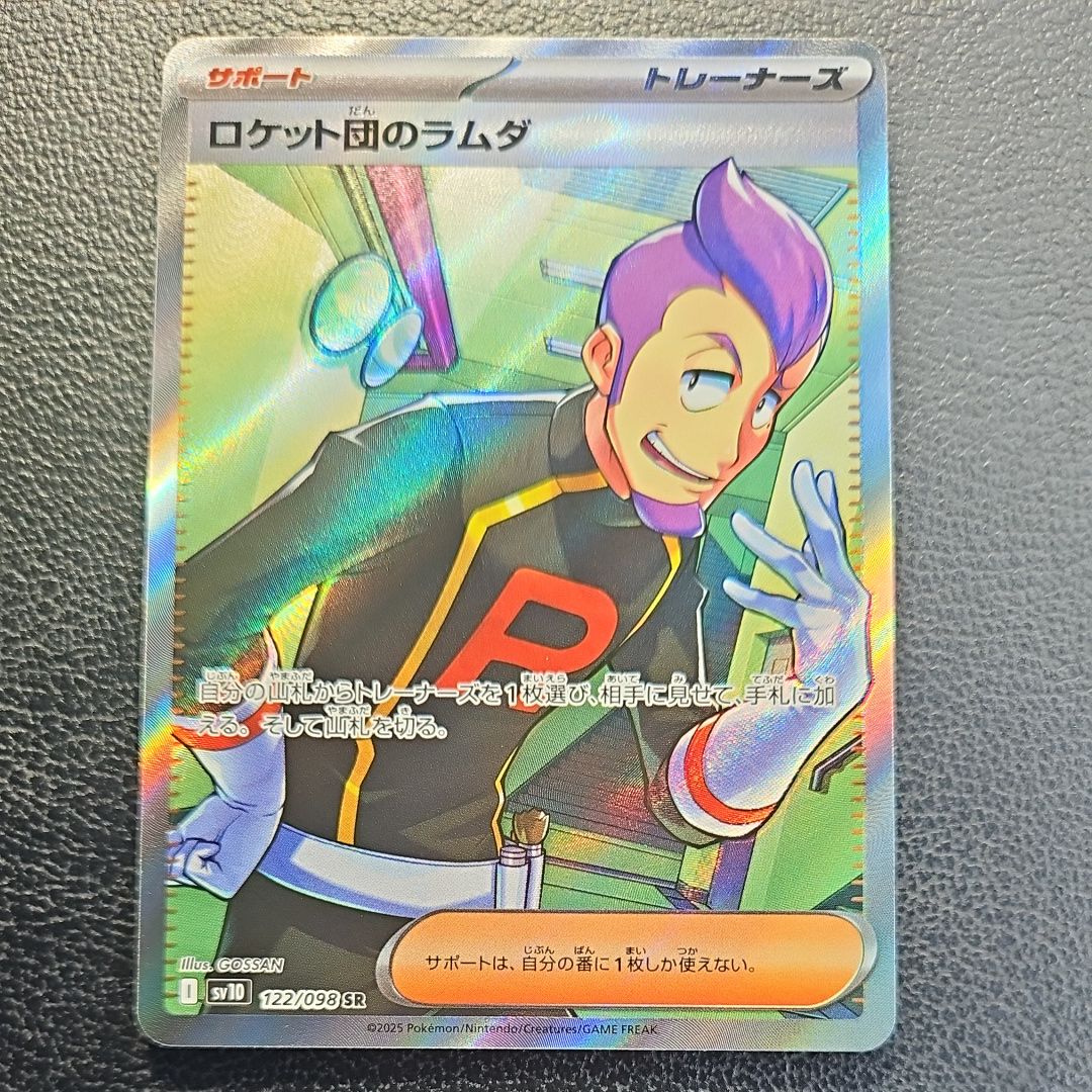 ロケット団のラムダ SR [SV10 122/098](拡張パック「ロケット団の栄光」)