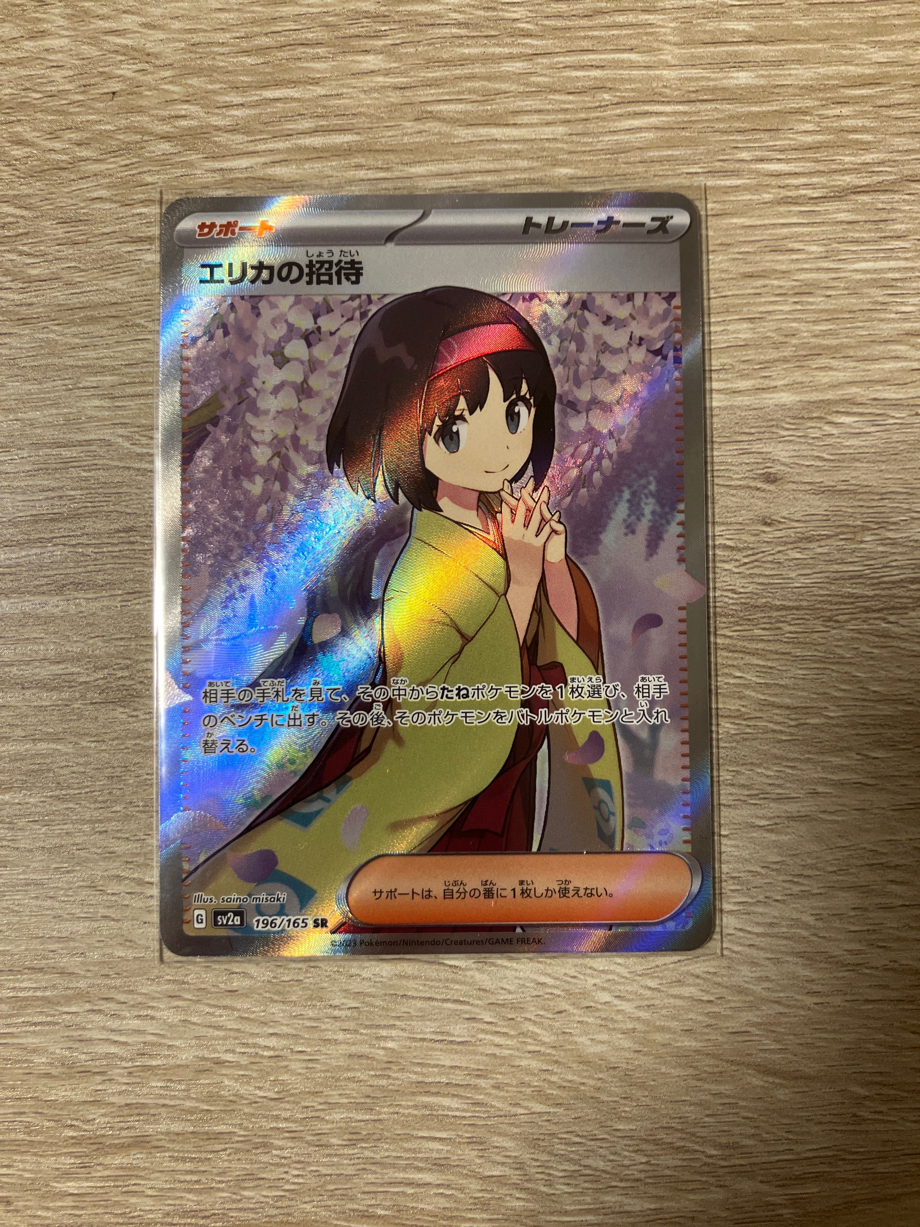 エリカの招待 SR[SV2a 196/165](強化拡張パック「ポケモンカード151」)