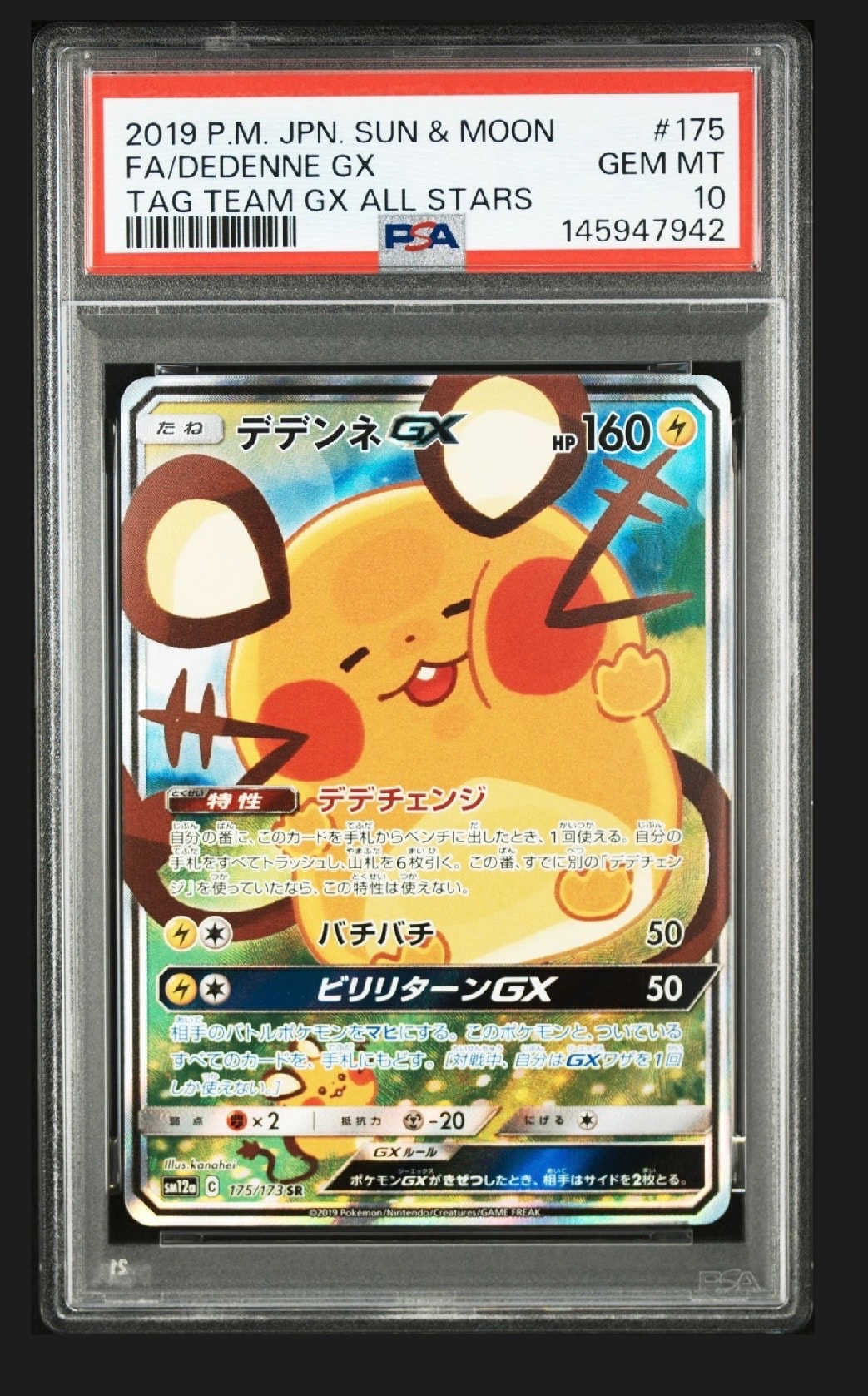 ポッチャマ CHR[sm11b 052/049](強化拡張パック「ドリームリーグ」)の