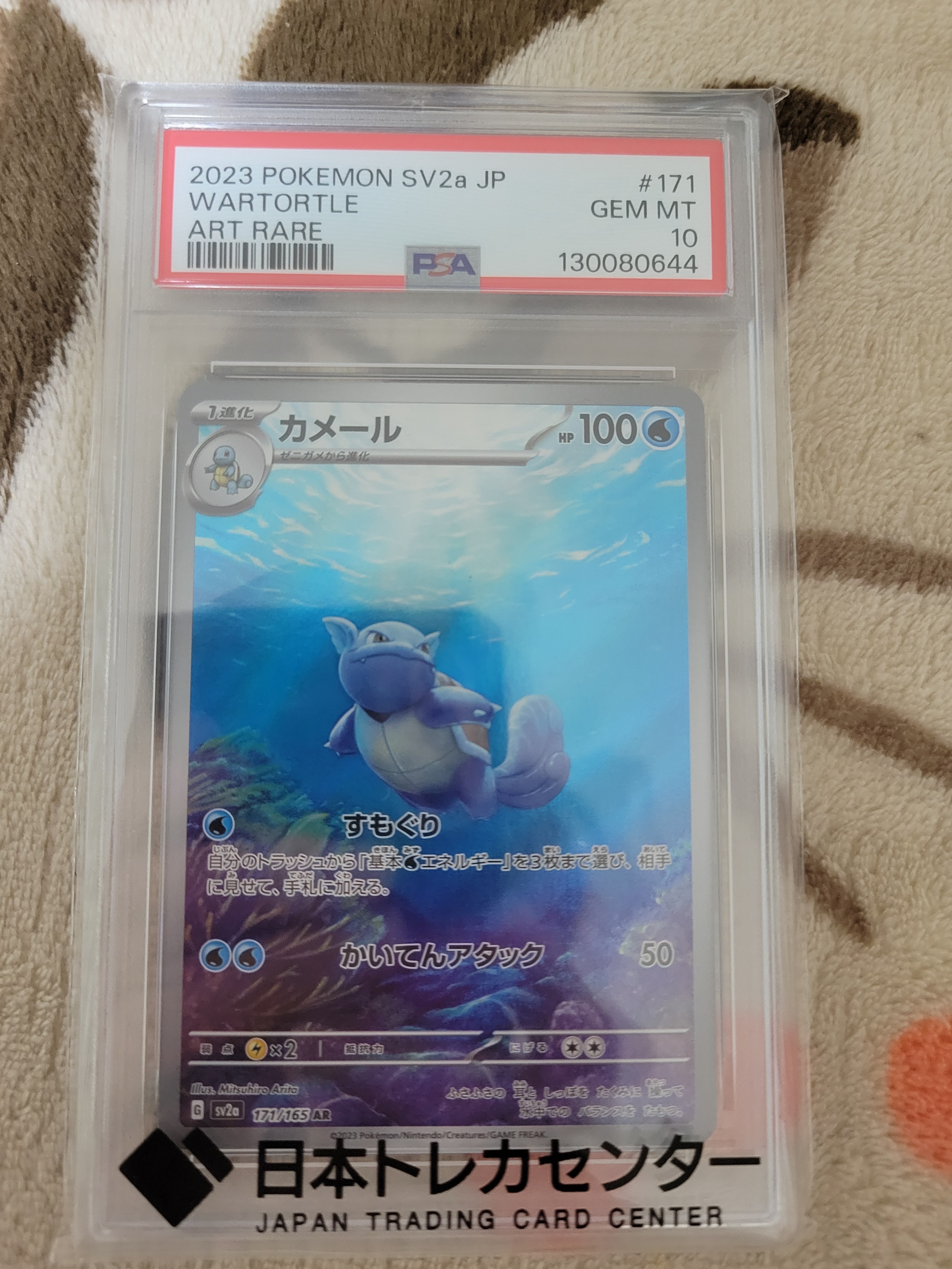 カメール AR[SV2a 171/165](強化拡張パック「ポケモンカード151」)