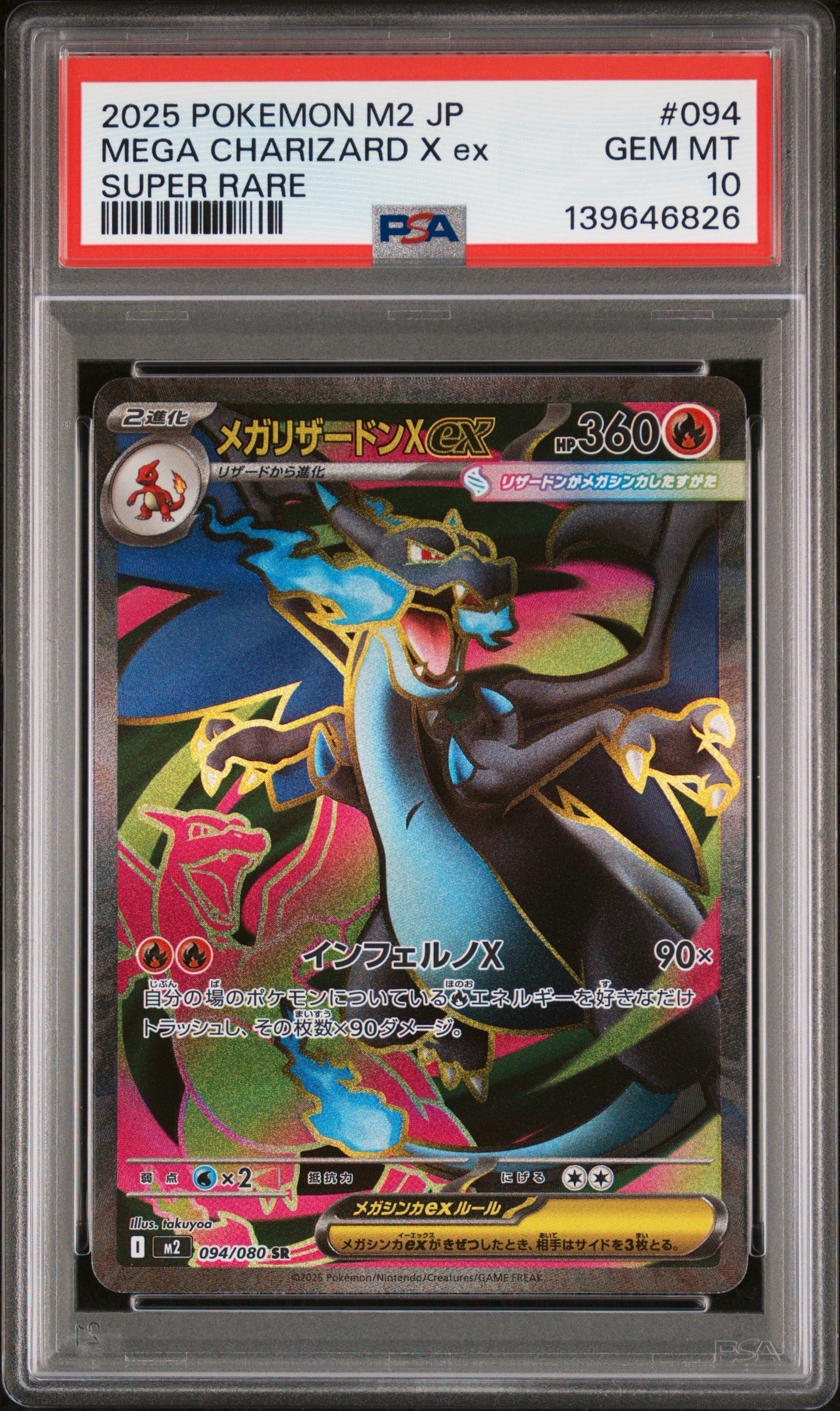 メガリザードンXex SR [M2 094/080](拡張パック「インフェルノX」)