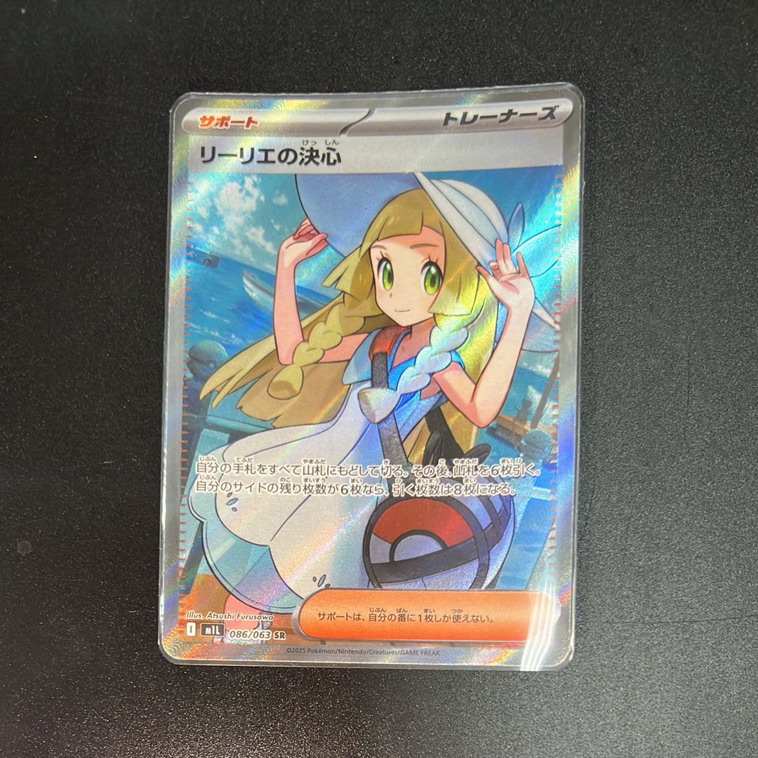 リーリエの決心 SR [M1L 086/063](拡張パック「メガブレイブ」)