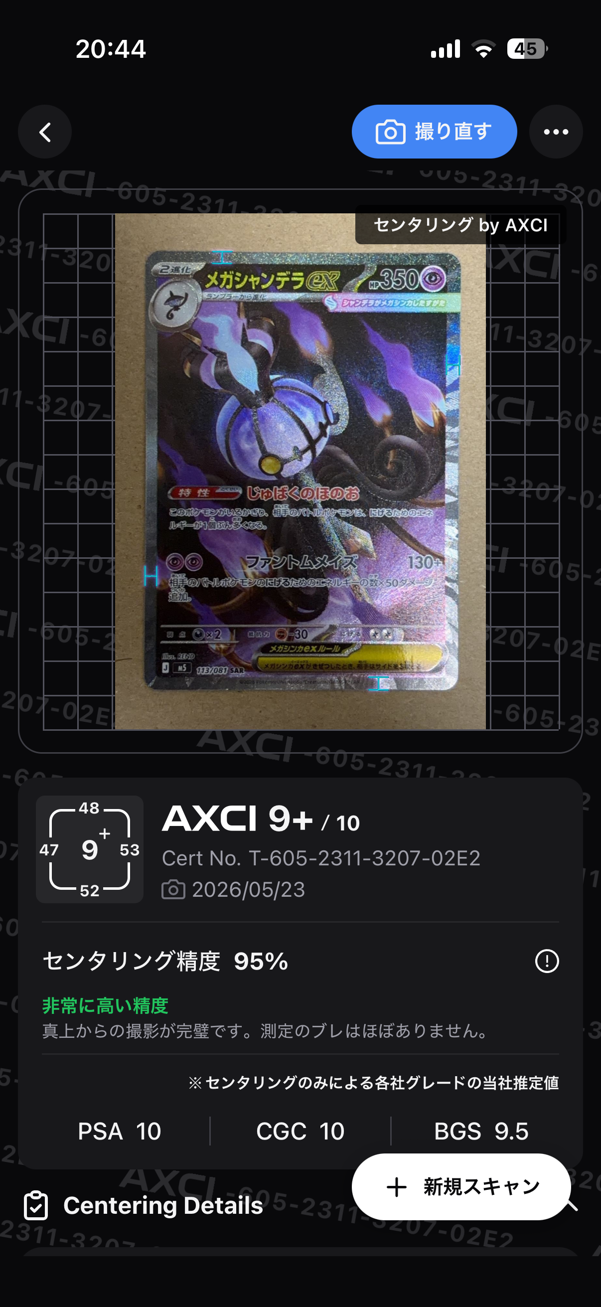 メガシャンデラex SAR [M5 113/081](拡張パック「アビスアイ」)