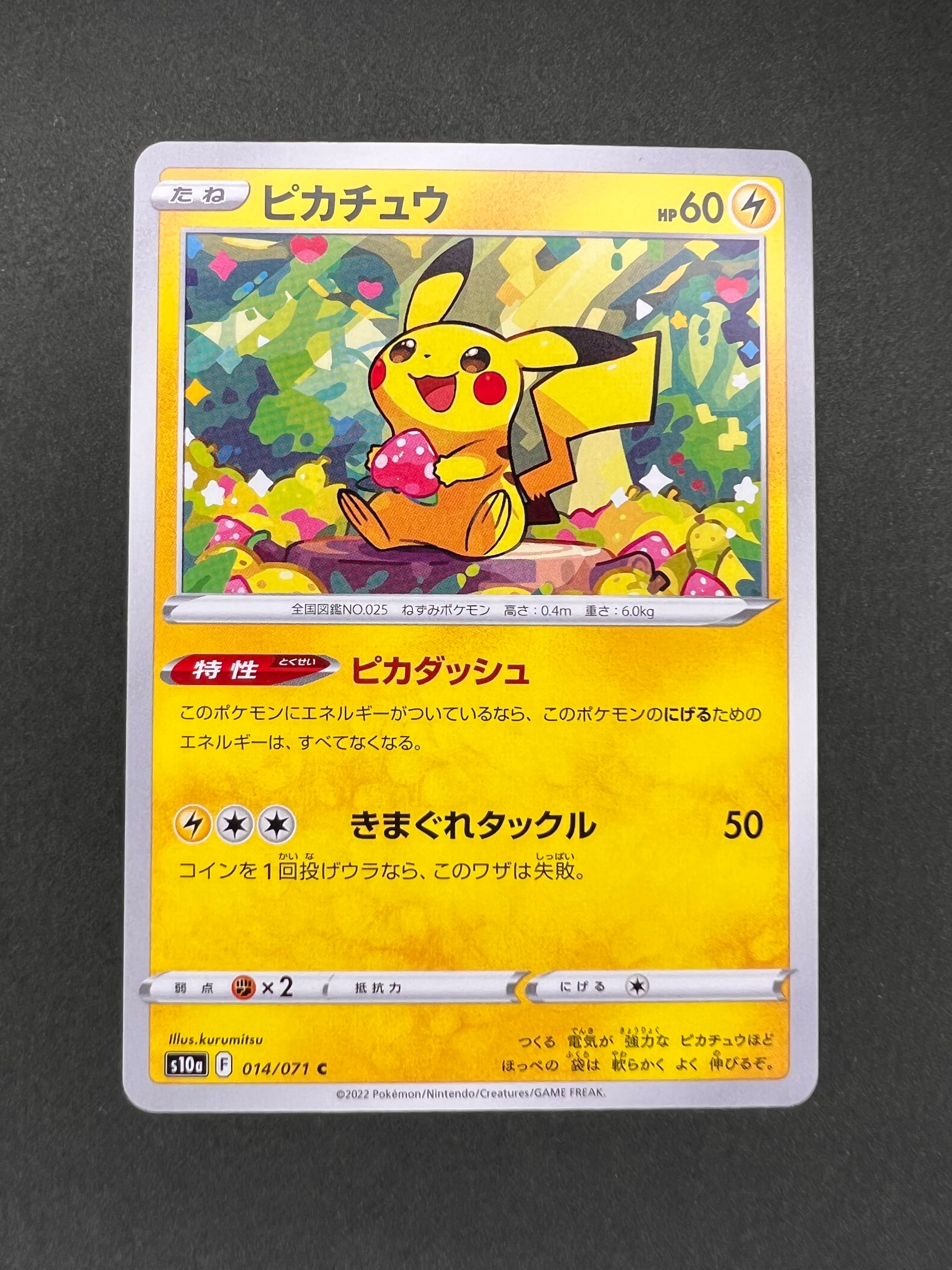 ピカチュウ C[s10a 014/071](強化拡張パック「ダークファンタズマ」)