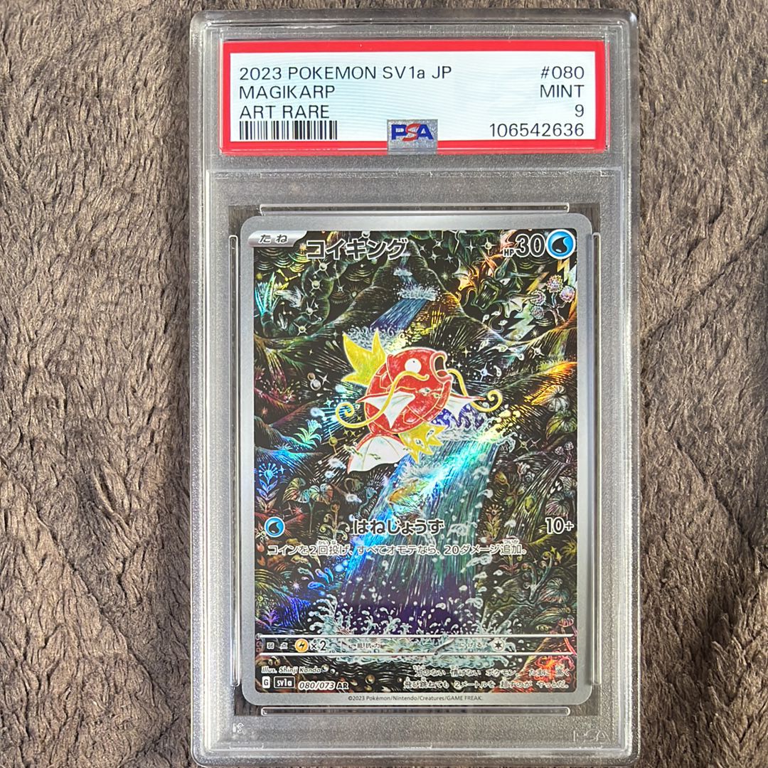 コイキング AR[SV1a 080/073](スカーレット&バイオレット 拡張パック「トリプレットビート」)