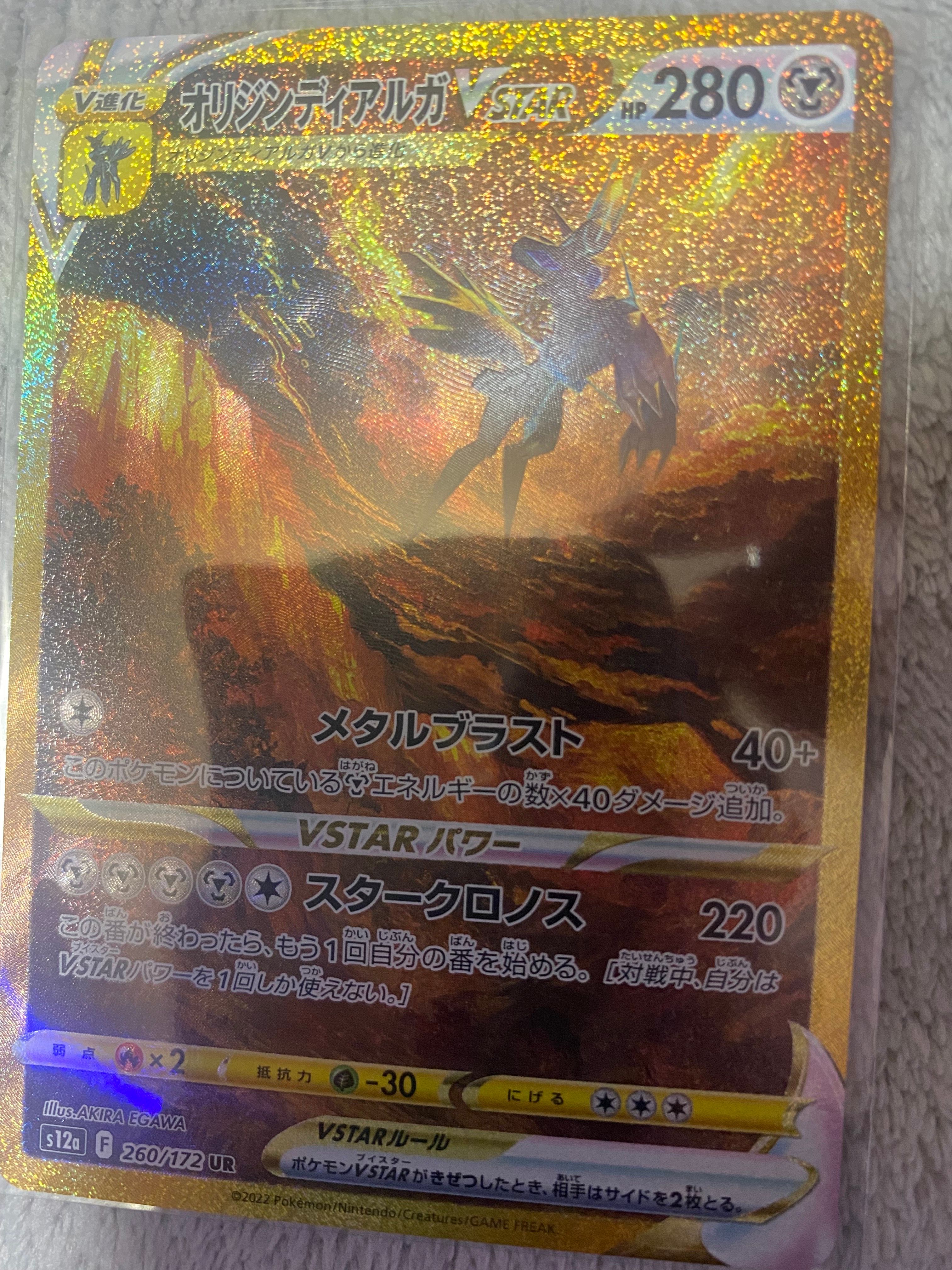 オリジンディアルガVSTAR UR[s12a 260/172](ハイクラスパック「VSTARユニバース」)