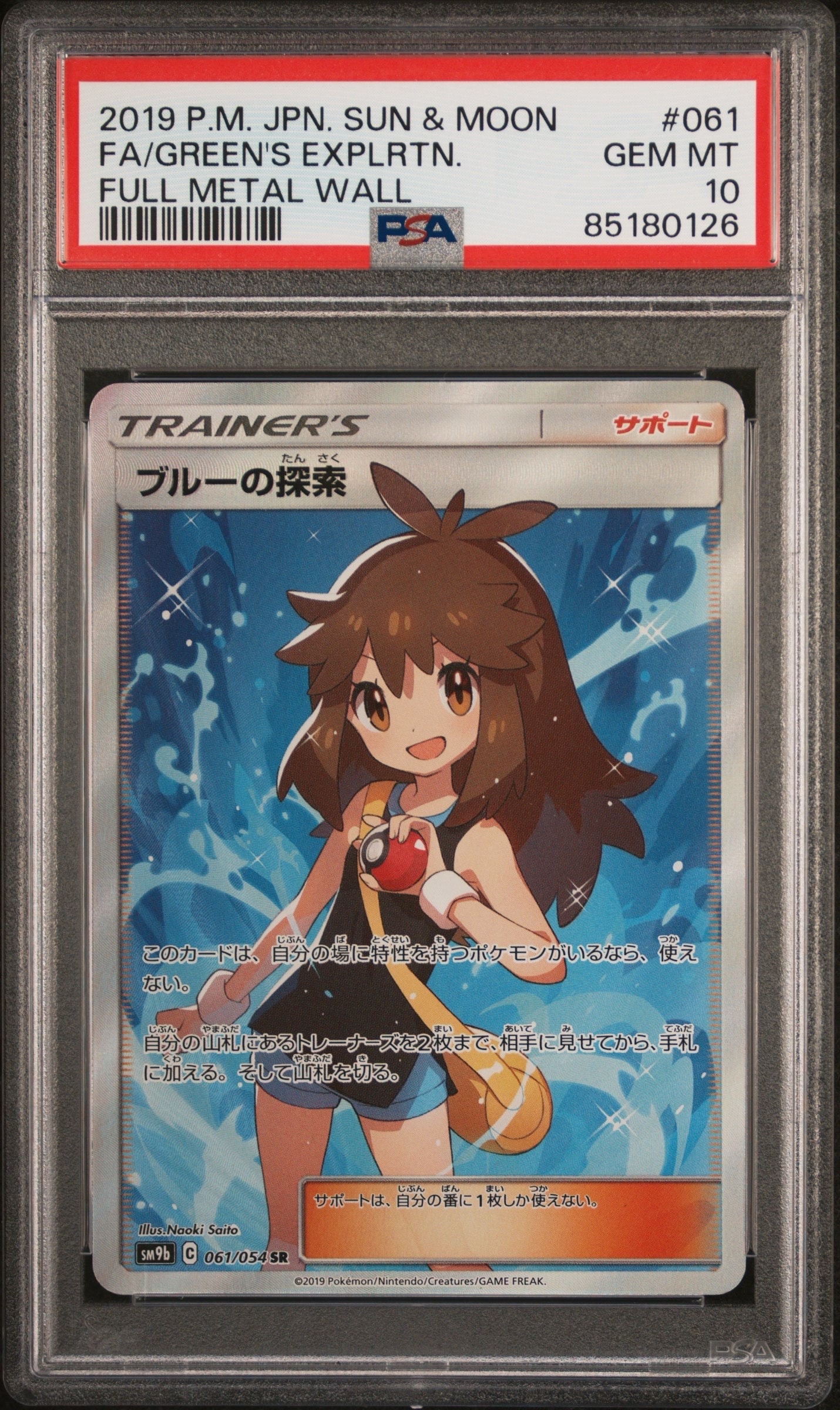 ブルーの探索 SR[SM9b 061/054](強化拡張パック「フルメタルウォール」)