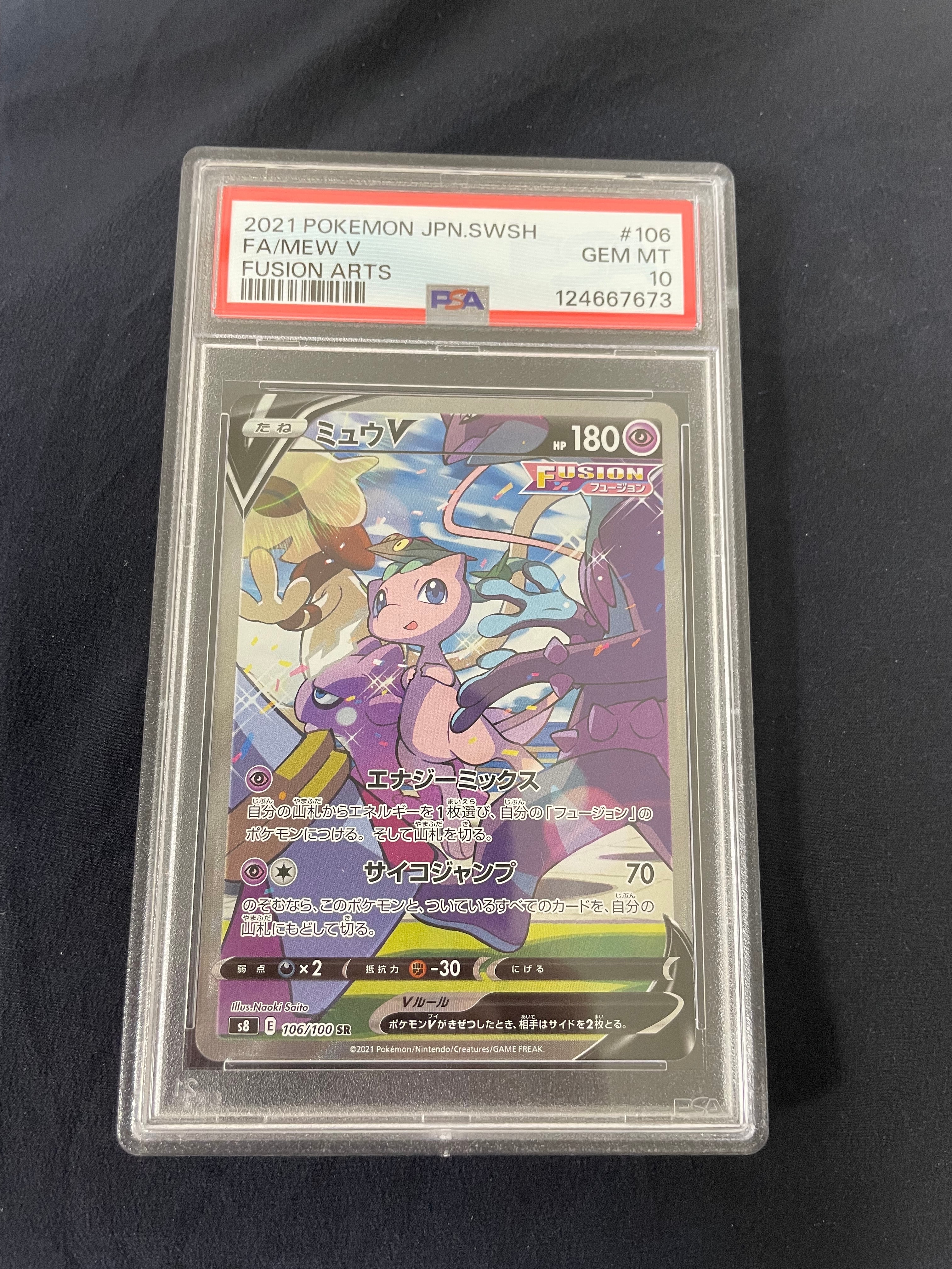 ミュウV psa10 SR S8 106/100 PSA10鑑定済〕ミュウV(SA)【SR】{106/100}