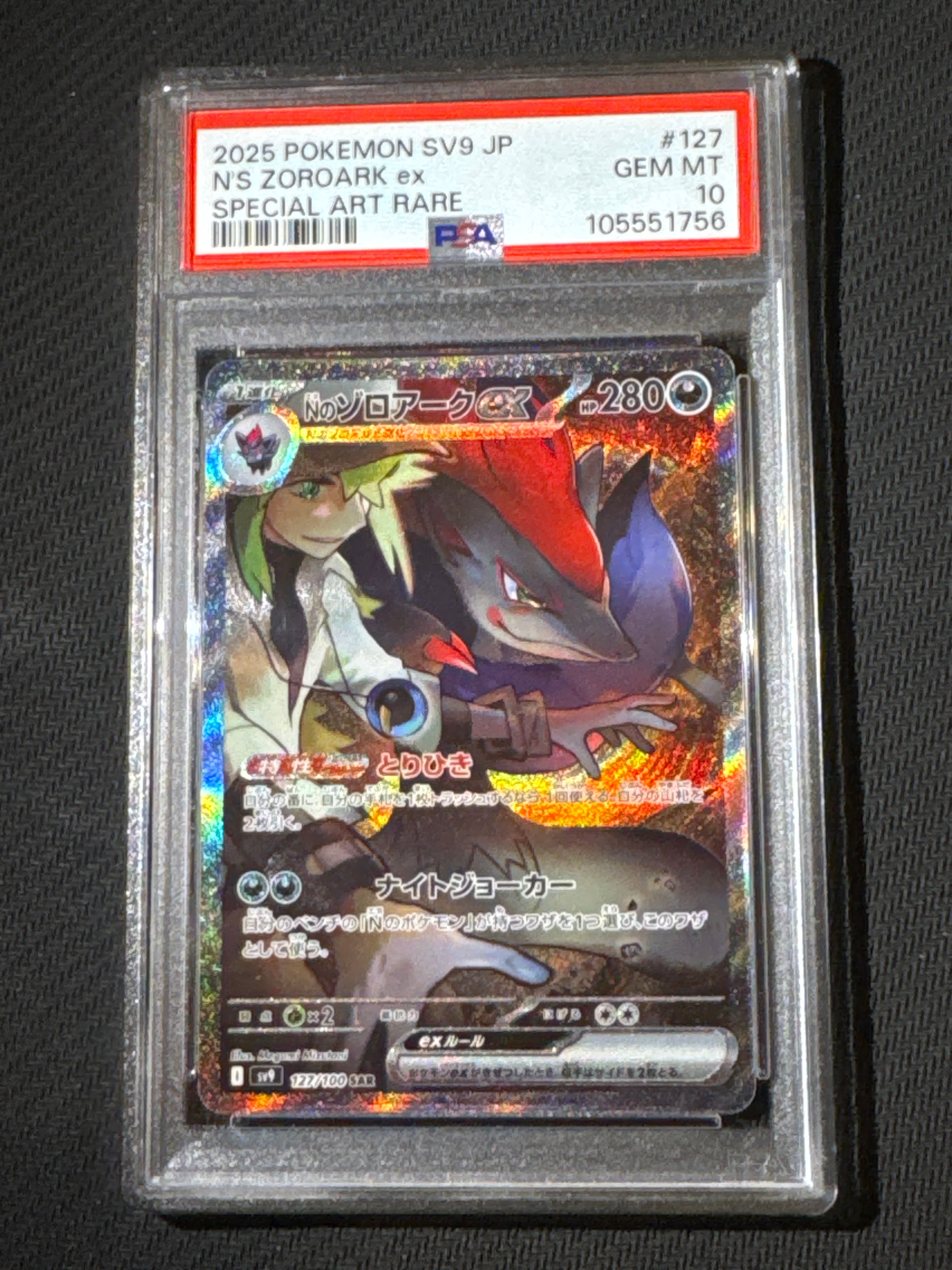 Nのゾロアークex SAR [SV9 127/100](拡張パック「バトルパートナーズ」)