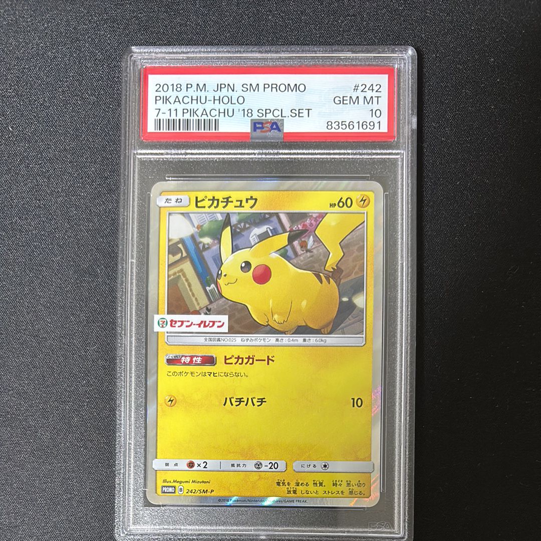 ピカチュウ P [SM-P 242](サン&ムーン スペシャルセット「ピカチュウ」)