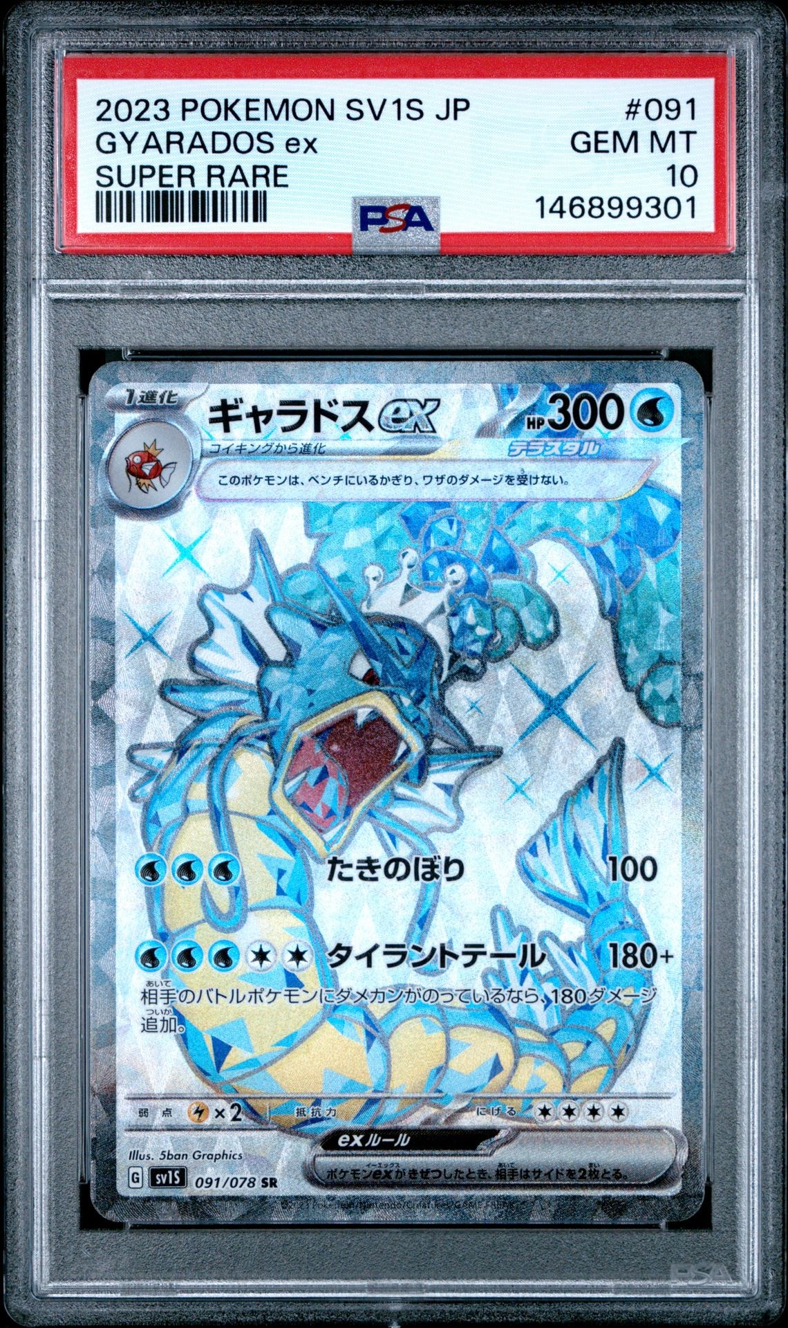 PSA10】ユクシーLv.55 ☆ :25thホロ(ポケモンカード 25th