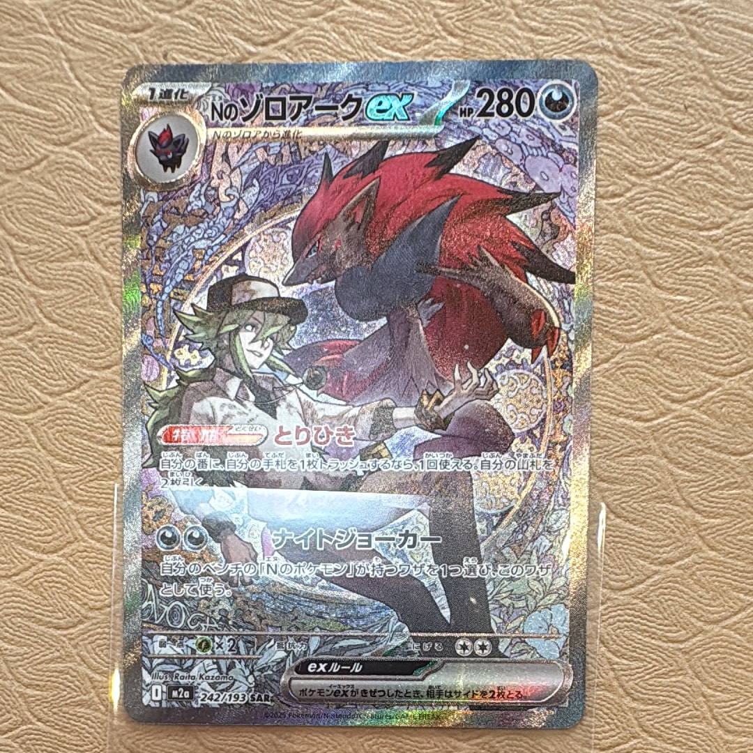 Nのゾロアークex SAR [M2a 242/193](ハイクラスパック「MEGAドリームex」)