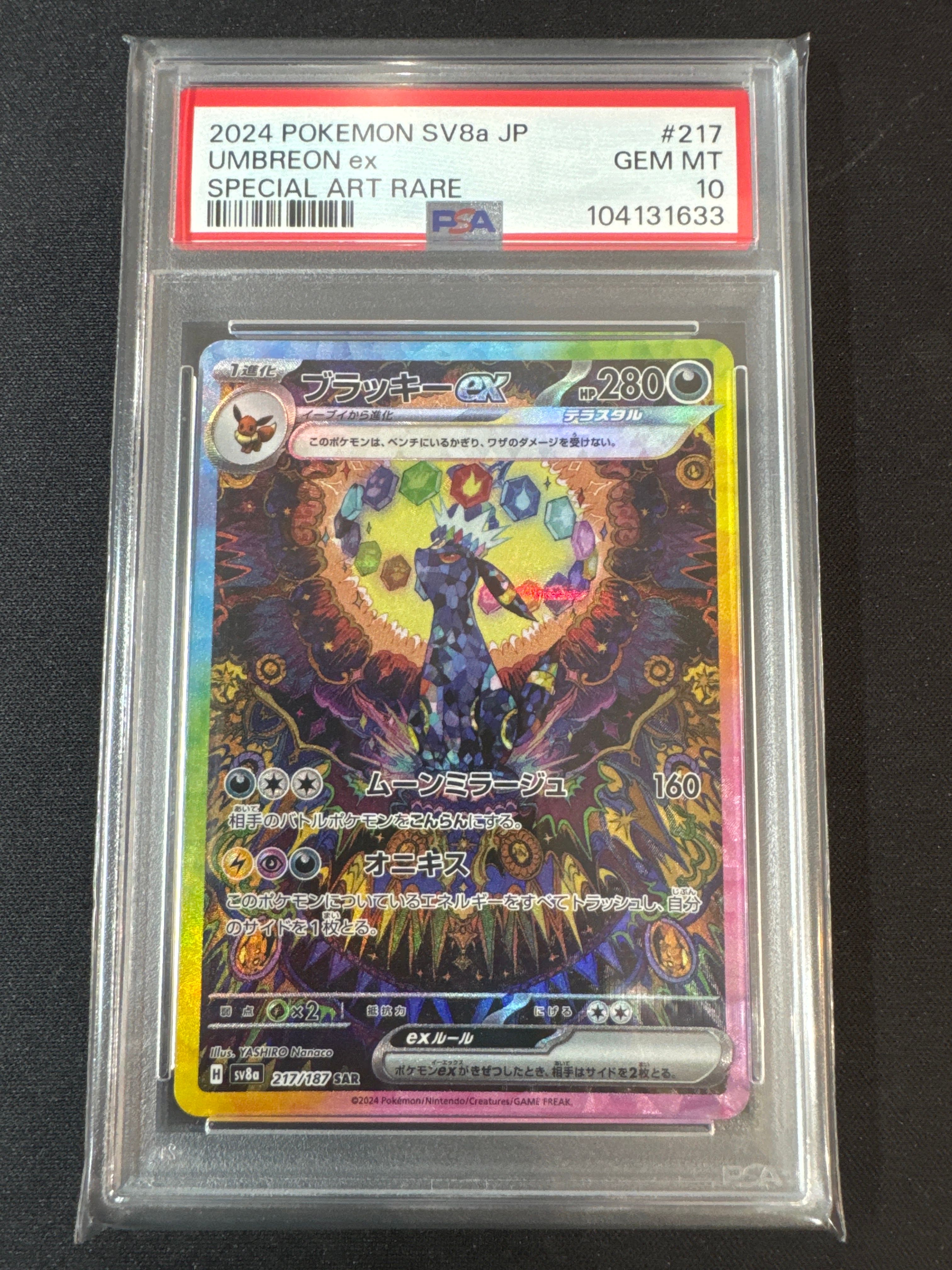 ブラッキーex SAR [SV8a 217/187](ハイクラスパック「テラスタルフェスex」)