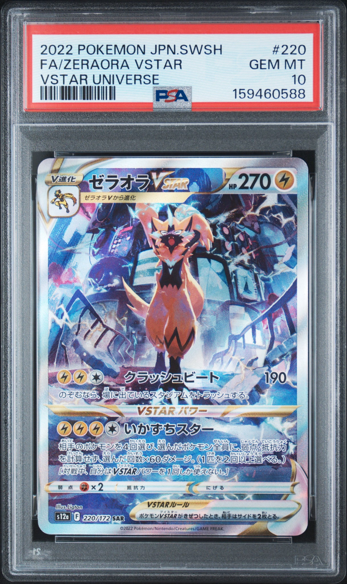 PSA10】ゼラオラVSTAR SAR[s12a 220/172](ハイクラスパック「VSTAR