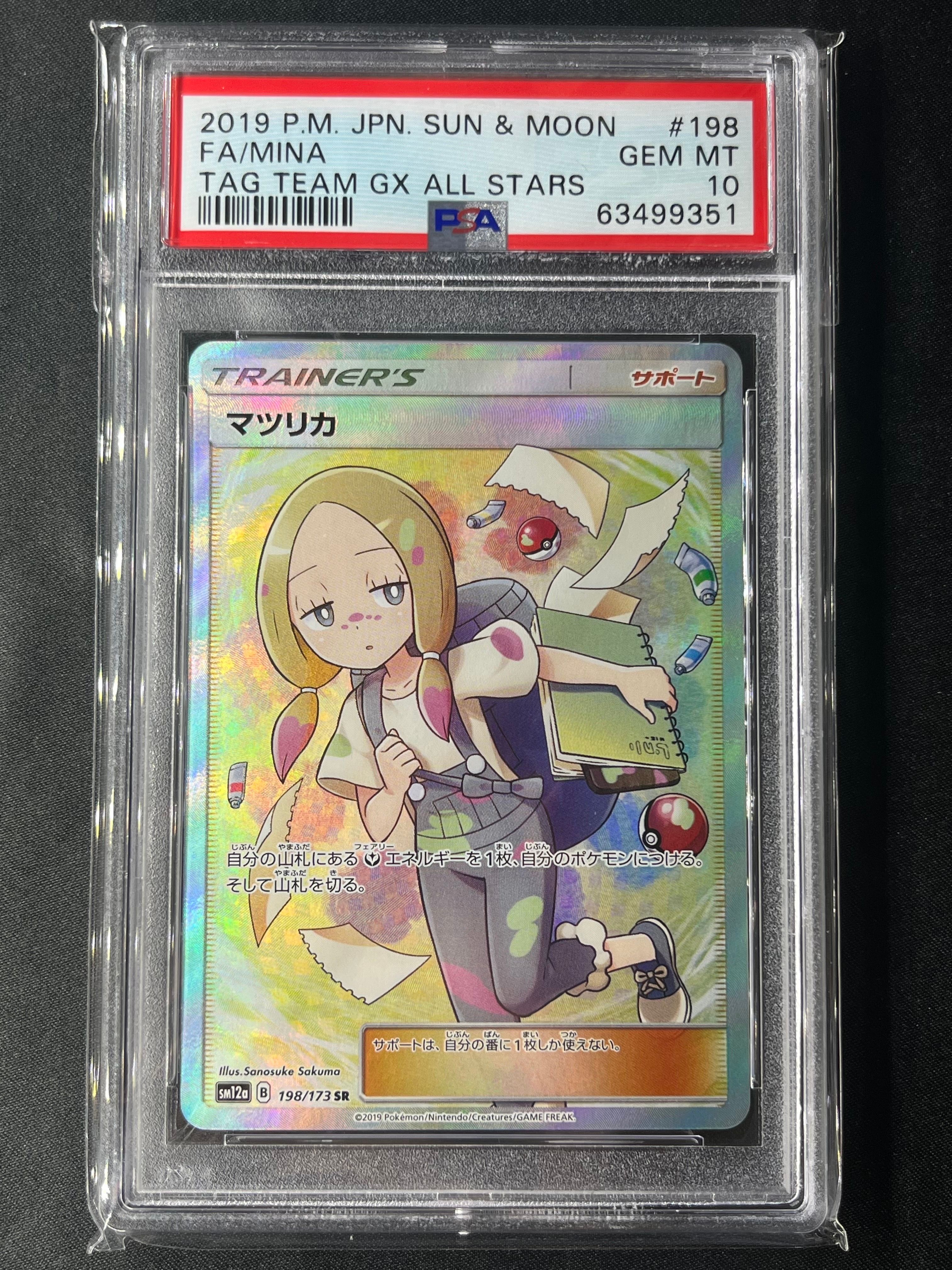 マツリカ SR[SM12a 198/173](ハイクラスパック「TAG TEAM GX タッグオールスターズ」)