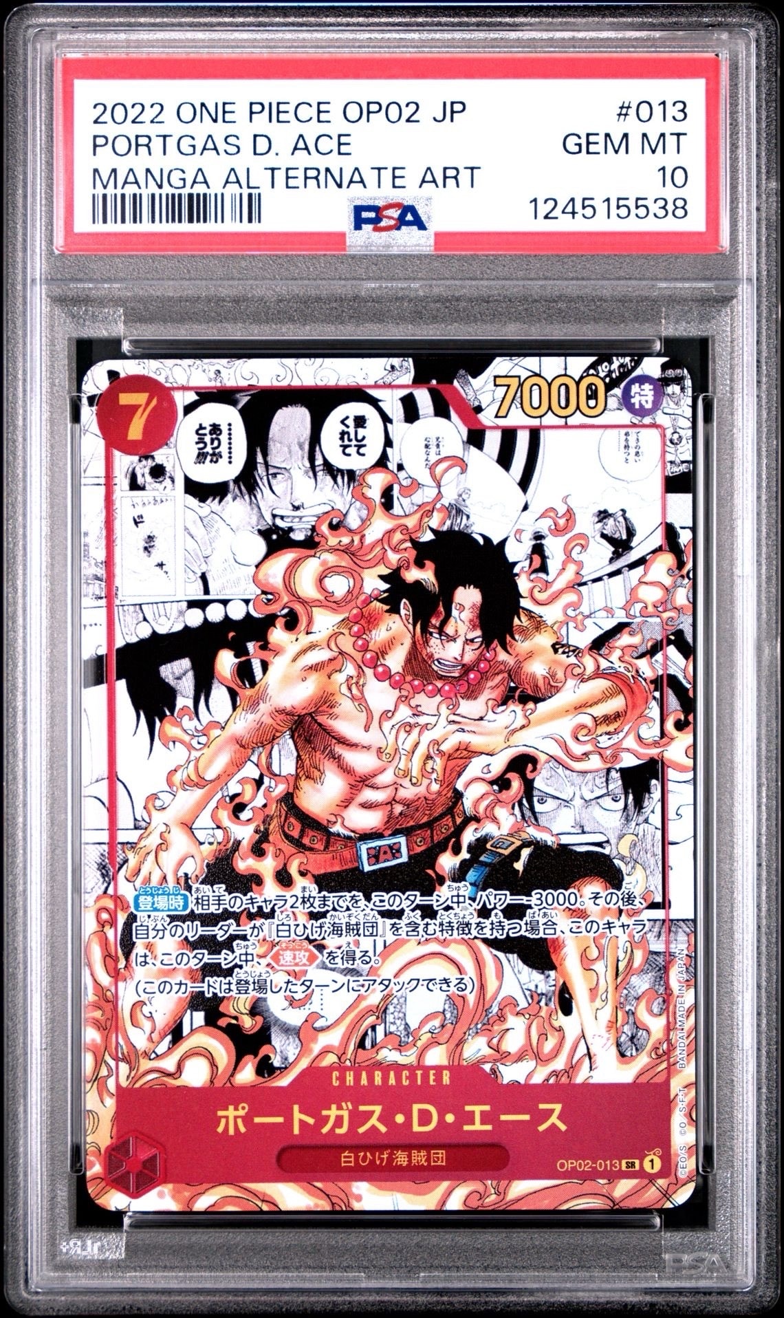 ポートガス・D・エース SR-SP (コミパラ) [OP02-013](ブースターパック「頂上決戦」)