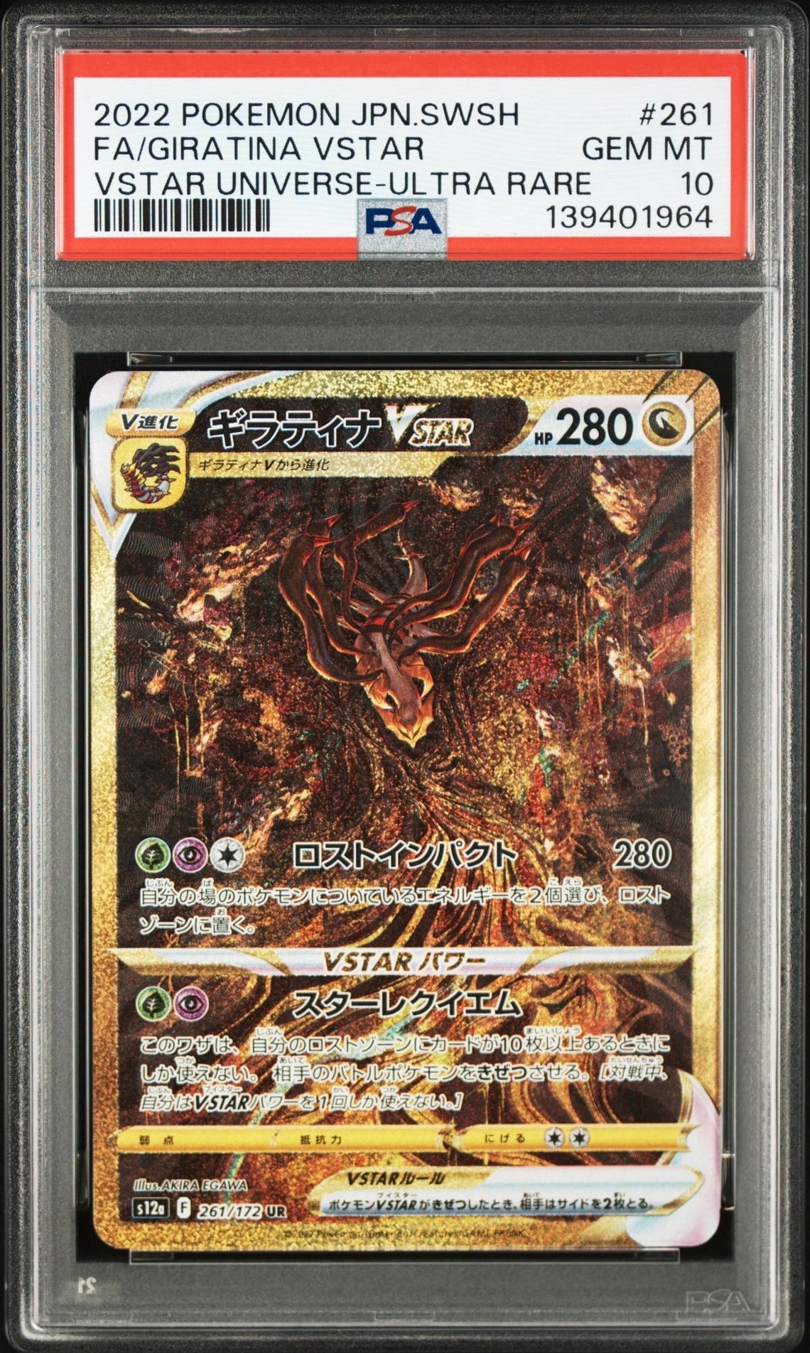 ギラティナVSTAR UR[s12a 261/172](ハイクラスパック「VSTARユニバース」)