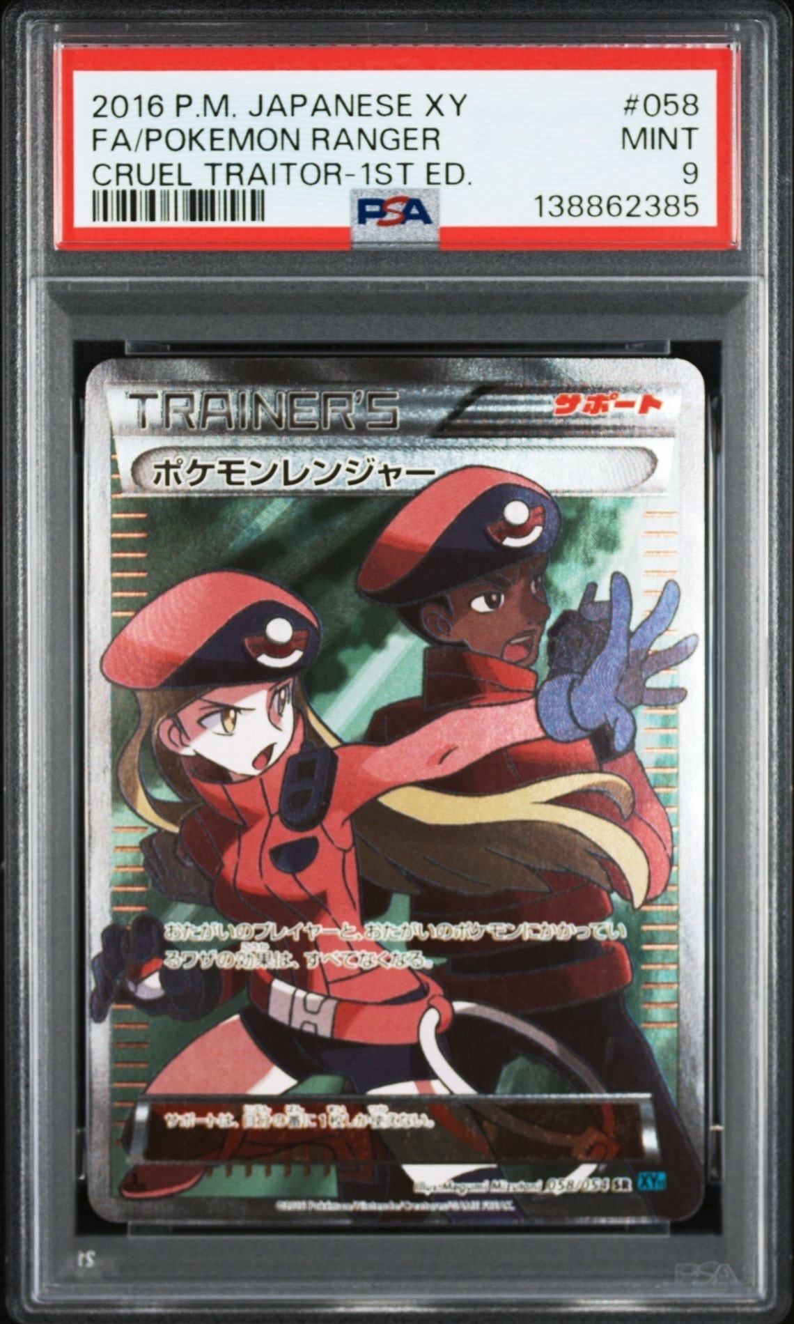 ポケモンレンジャー 水色 SR :1ED [XY11-1 058/054](拡張パック「冷酷の反逆者」)