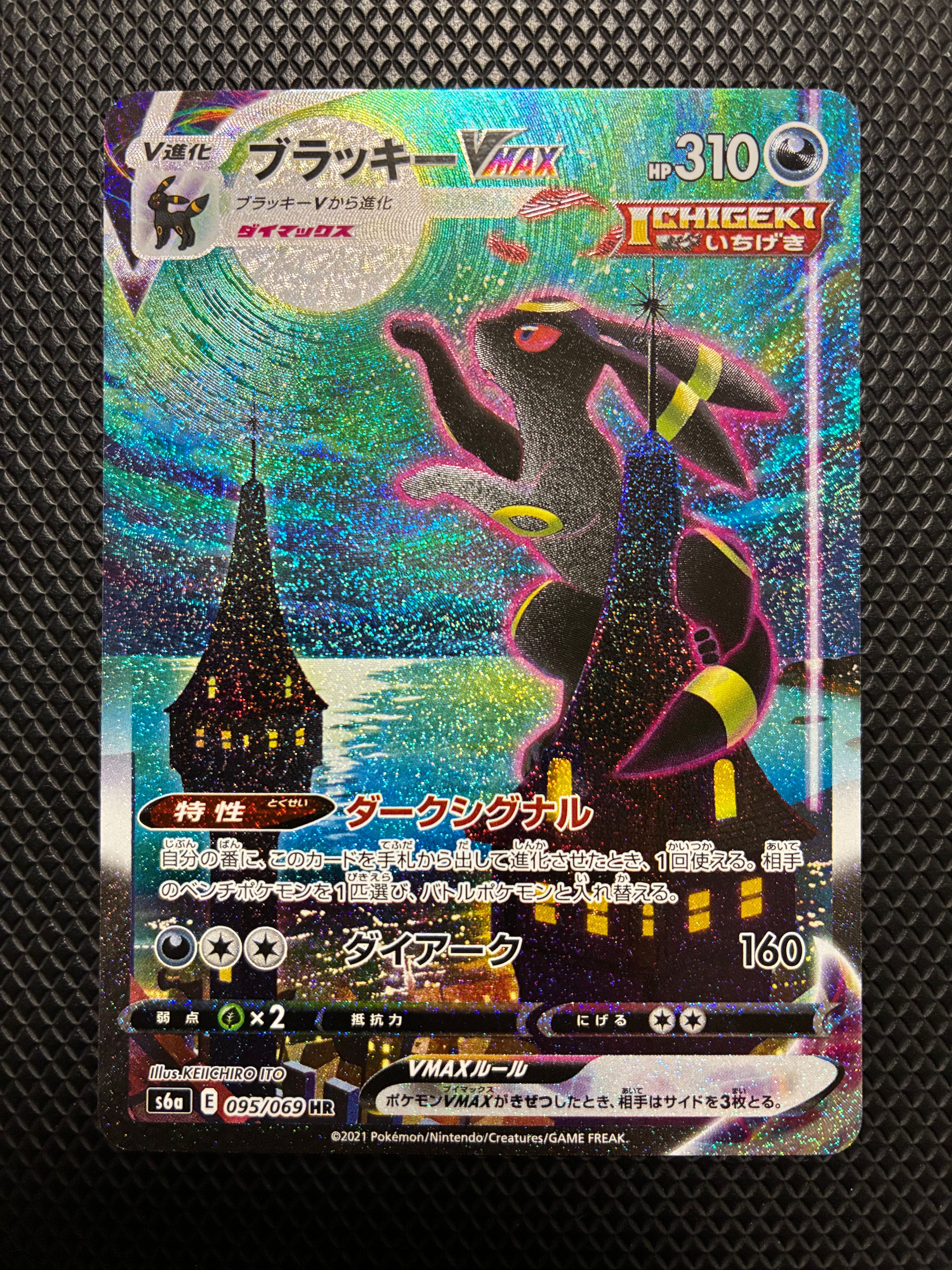 状態D】ブラッキーVMAX HR: SA[S6a 095/069](強化拡張パック