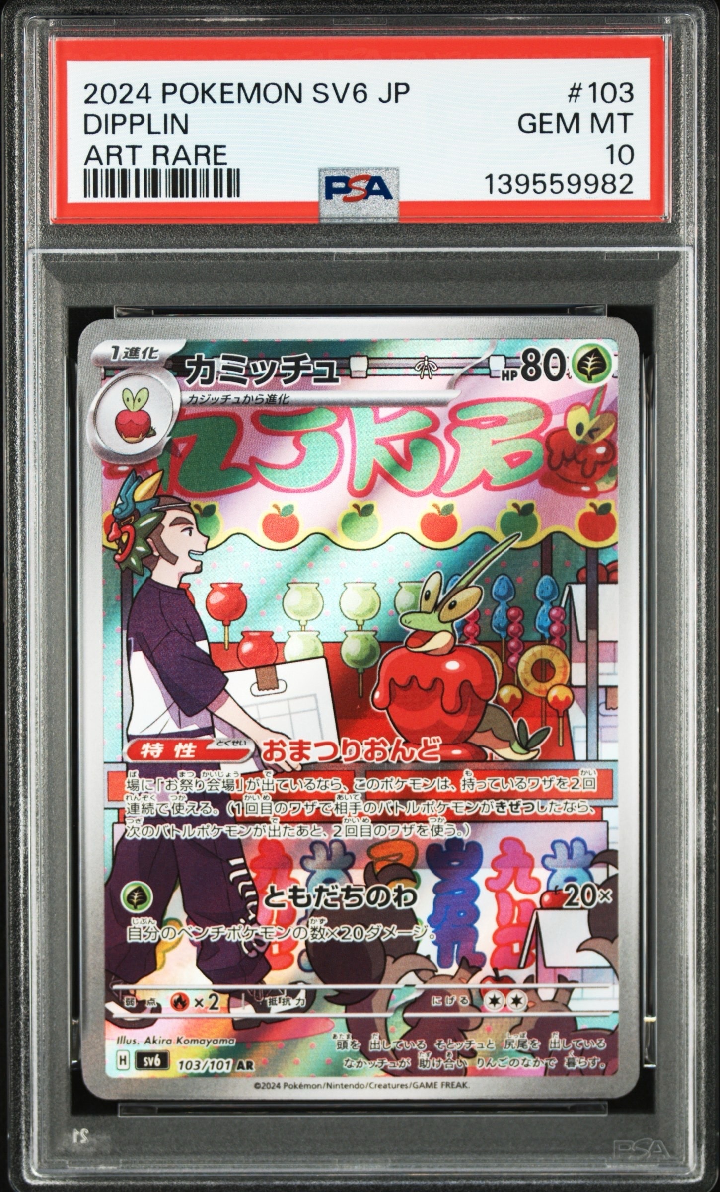 Dipplin AR [SV6 103/101](Expansion Pack "Mask of Change")