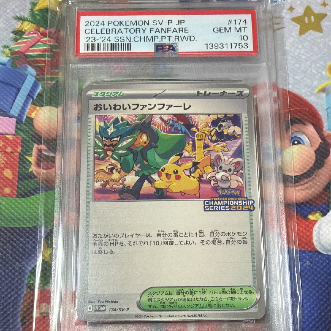 おいわいファンファーレ P [SV-P 174](プロモーションカード「チャンピオンシップシリーズ 2024 獲得CSP30ポイント 賞品」)