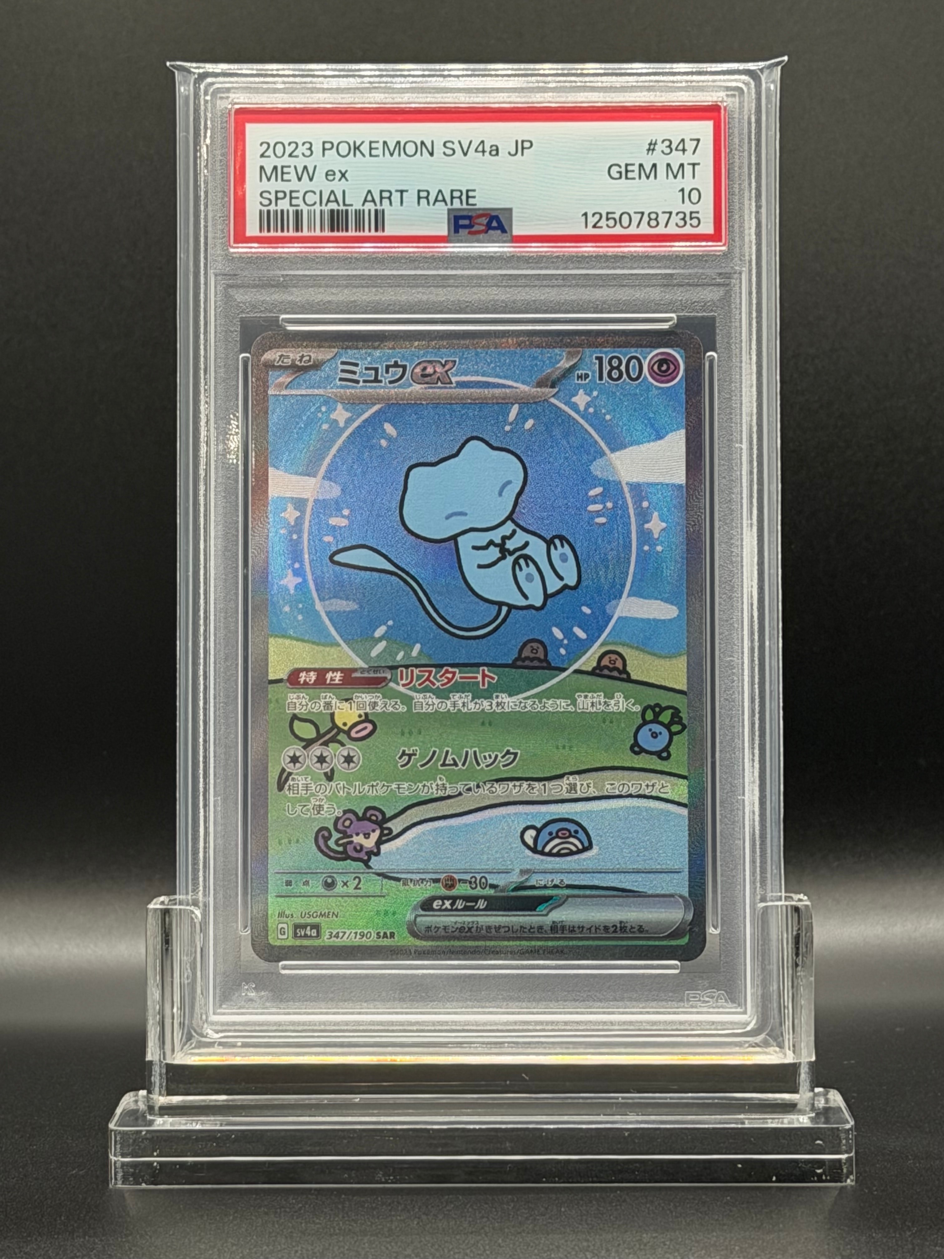 ミュウex SAR SV4a シャイニートレジャーex 347/190 psa7 ミュウ ミュウex SAR SV4a シャイニートレジャーex 347/190 psa7 ミュウ