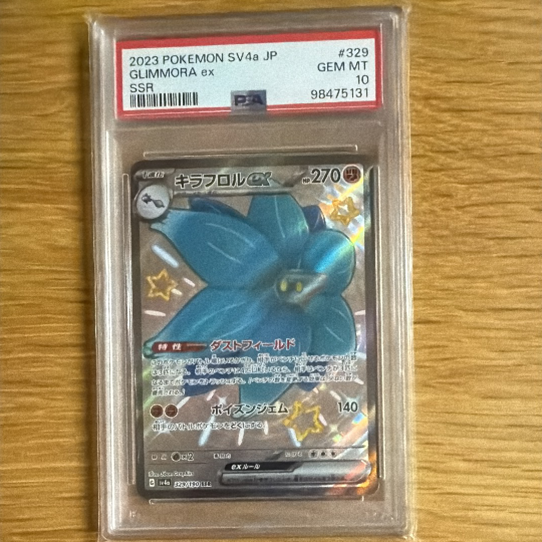 キラフロルex SSR [SV4a 329/190](ハイクラスパック「シャイニートレジャーex」)