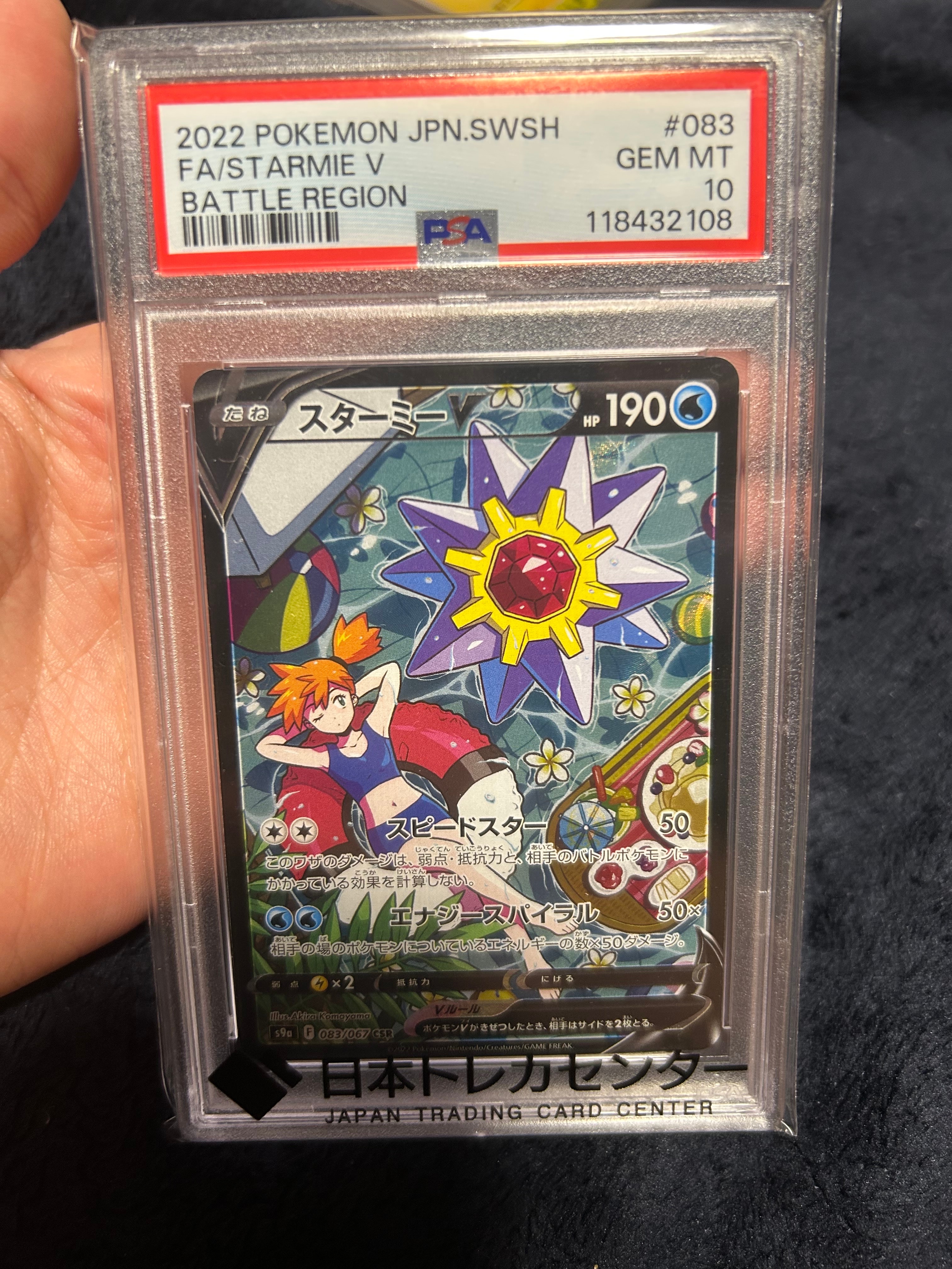 スターミーV CSR[S9a 083/067](強化拡張パック「バトルリージョン」)