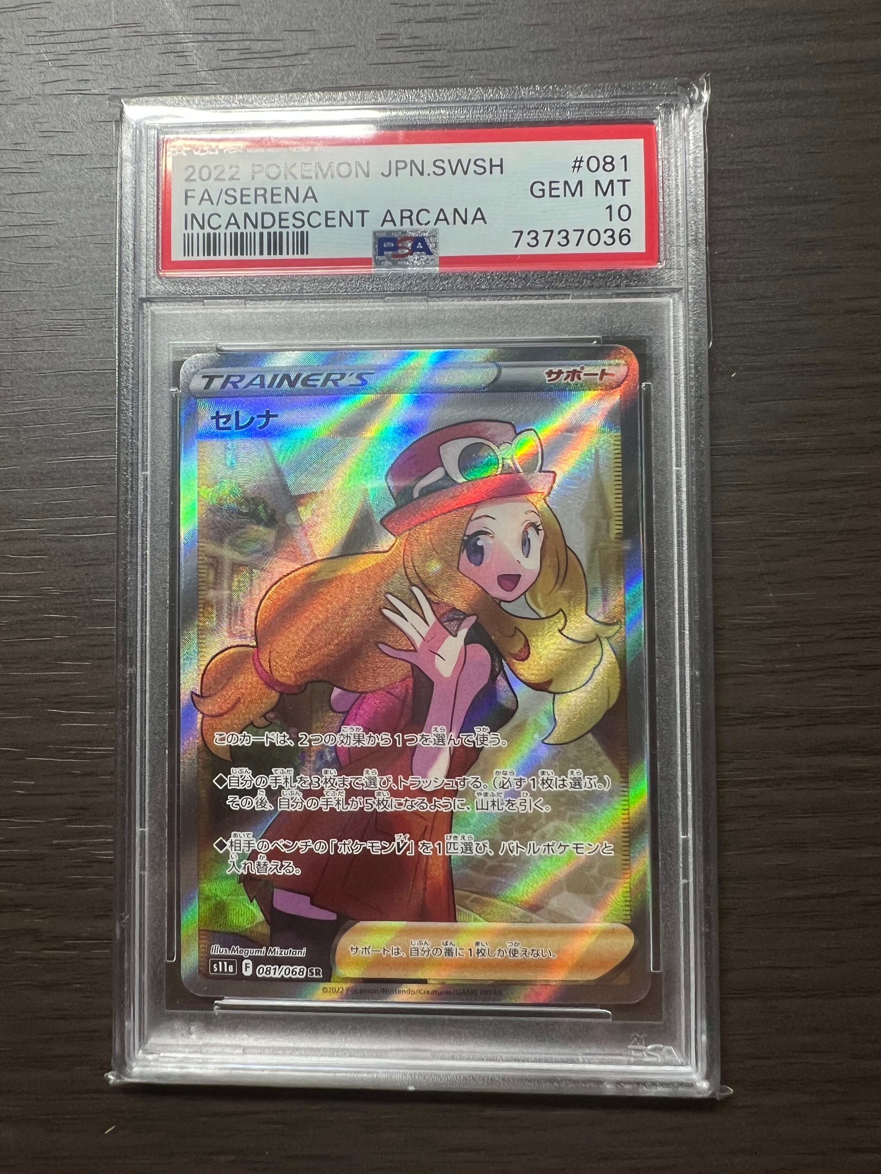 セレナ SR [s11a 081/068](強化拡張パック『白熱のアルカナ』)