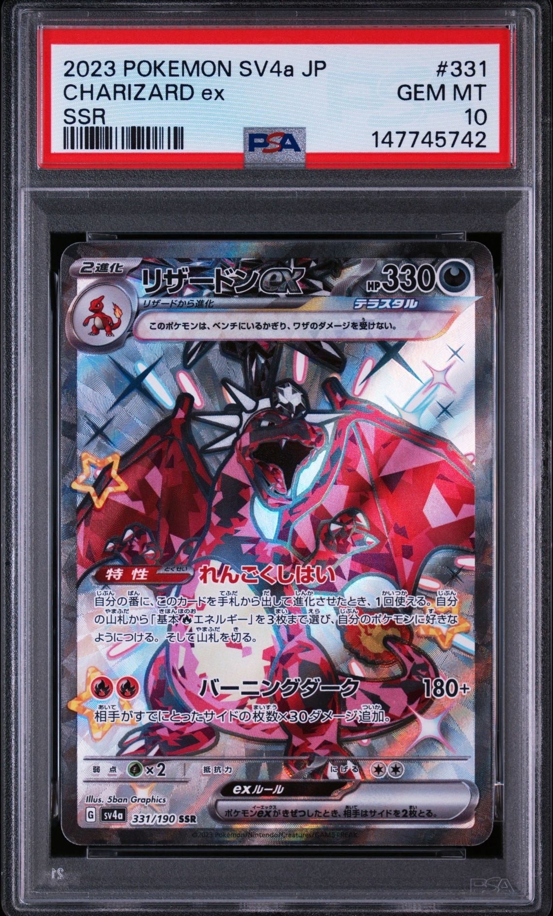 PSA10】リザードンex SSR[SV4a 331/190](ハイクラスパック「シャイニー
