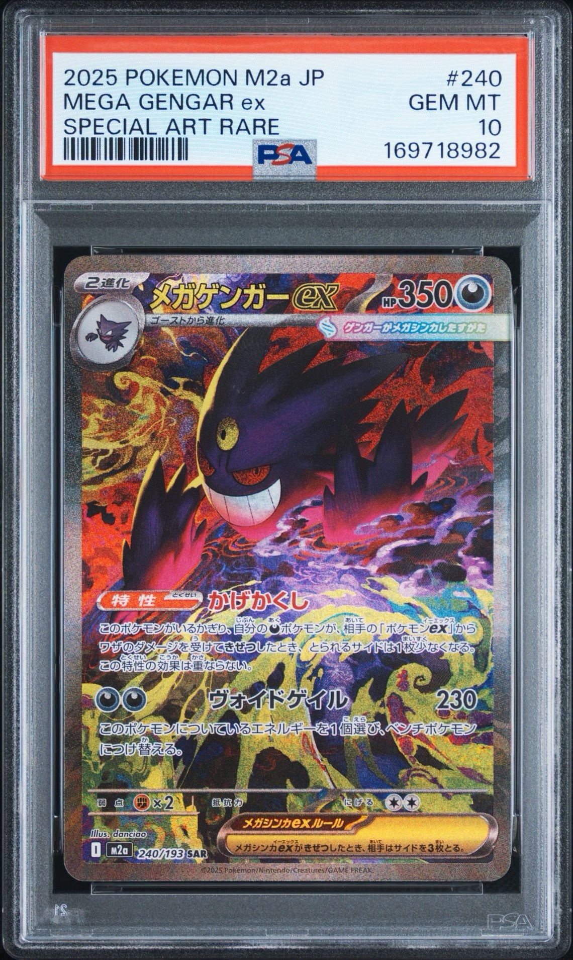 メガゲンガーex SAR [M2a 240/193](ハイクラスパック「MEGAドリームex