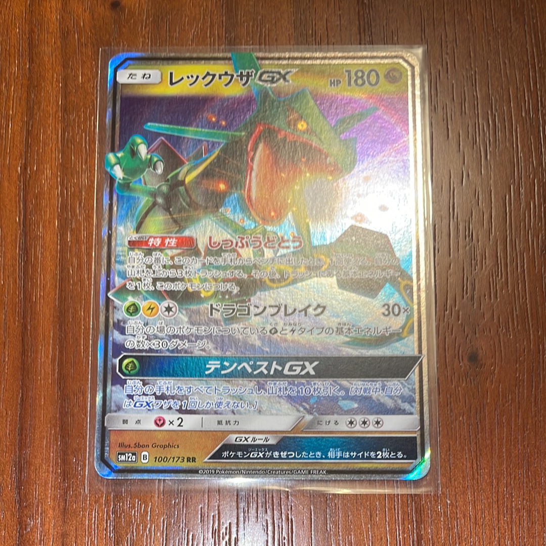 【PSA10】レックウザGX RR タッグオールスターズ　3 レックウザGX RR SM12a TAG TEAM GXタッグオールスターズ … - メルカリ