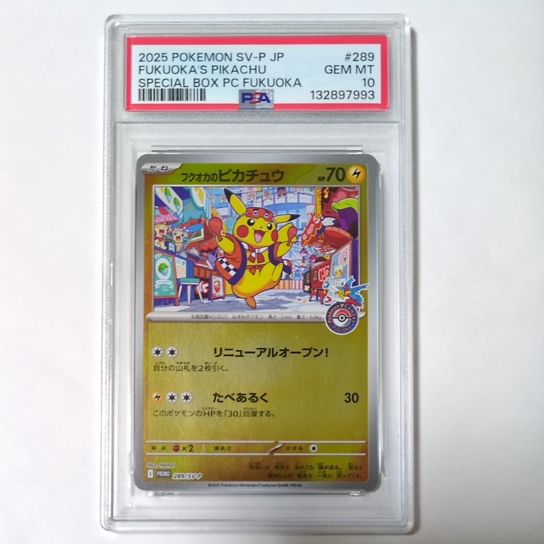 フクオカのピカチュウ P [SV-P 289](スペシャルBOX「ポケモンセンターフクオカ」)