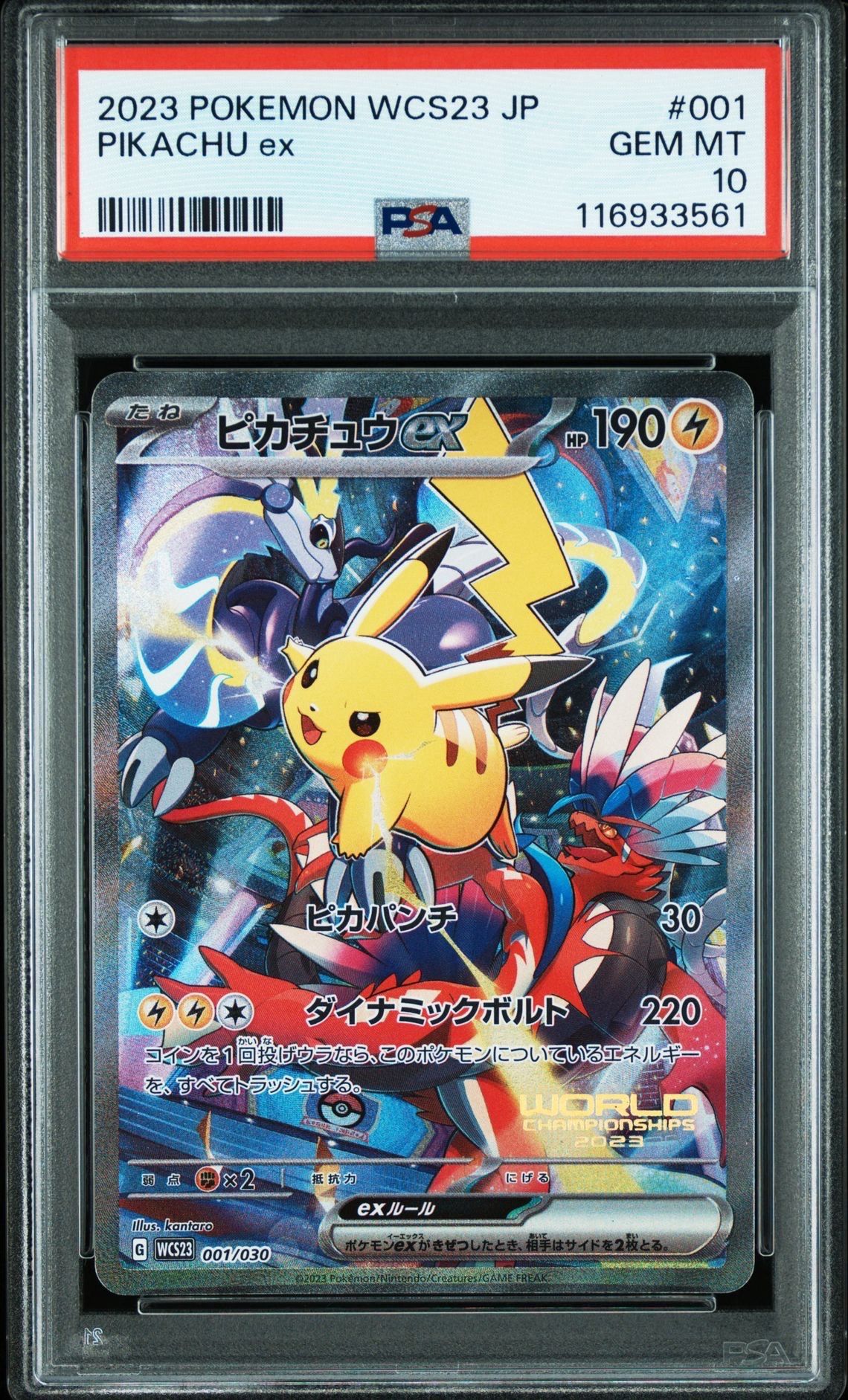ピカチュウex [WCS23 001/030](ポケモンワールドチャンピオンシップス2023横浜 記念デッキ「ピカチュウ」)