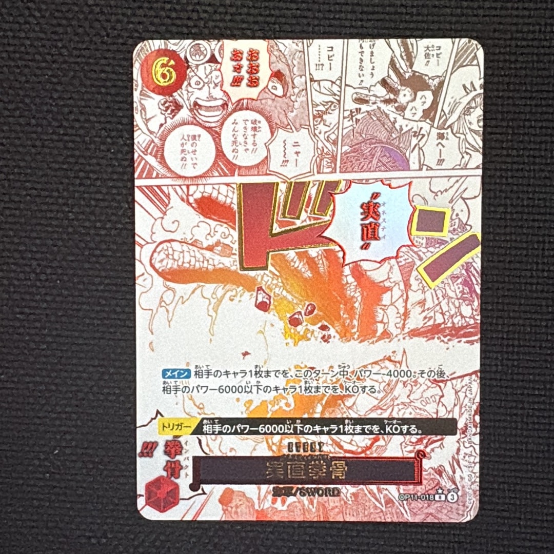 PSA10】実直拳骨 R-P [OP11-018](ブースターパック「神速の拳」) 1枚の
