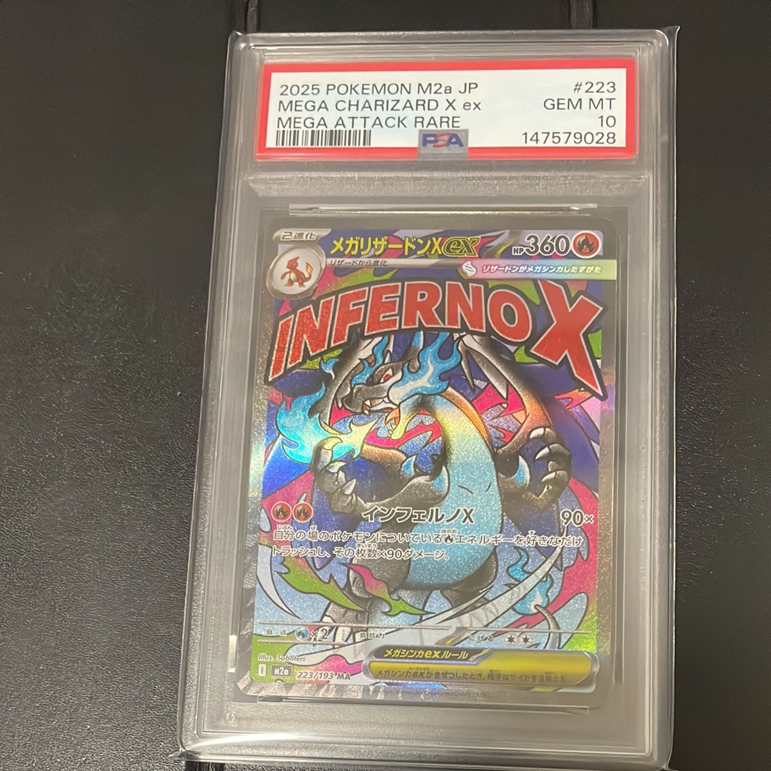 メガリザードンXex MA [M2a 223/193](ハイクラスパック「MEGAドリームex」)