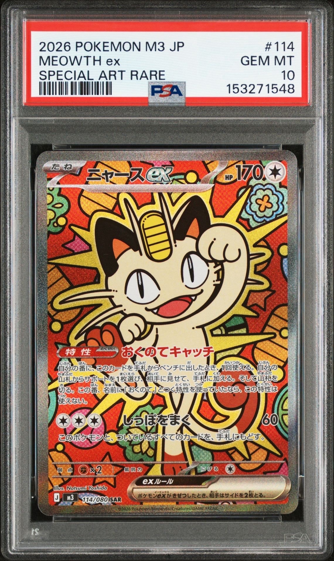 ヤドン プロモ 059/ADV-P ポケモンカード Meiji 【公式通販】