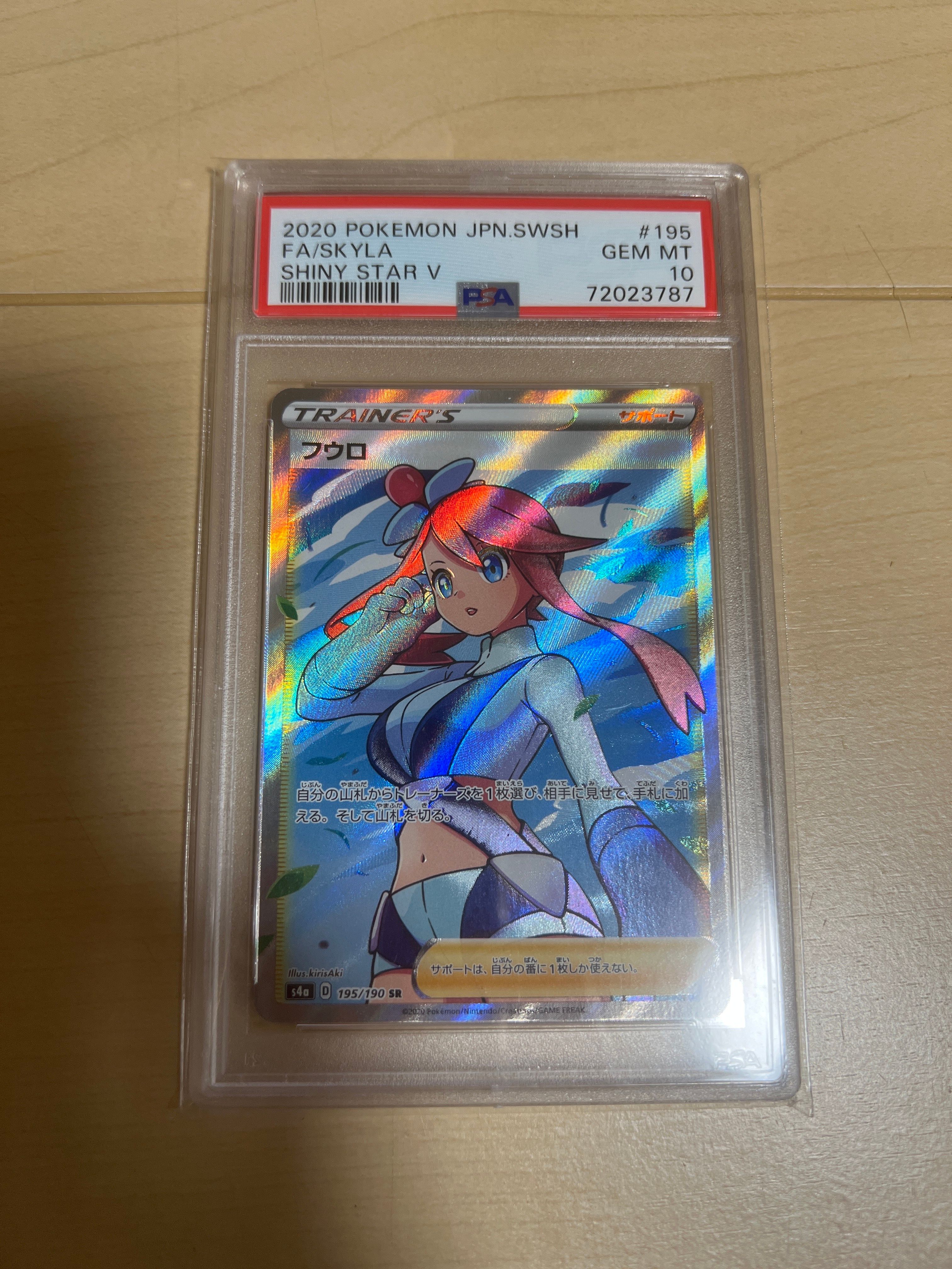 フウロ SR[S4a 195/190](ハイクラスパック「シャイニースターV」)