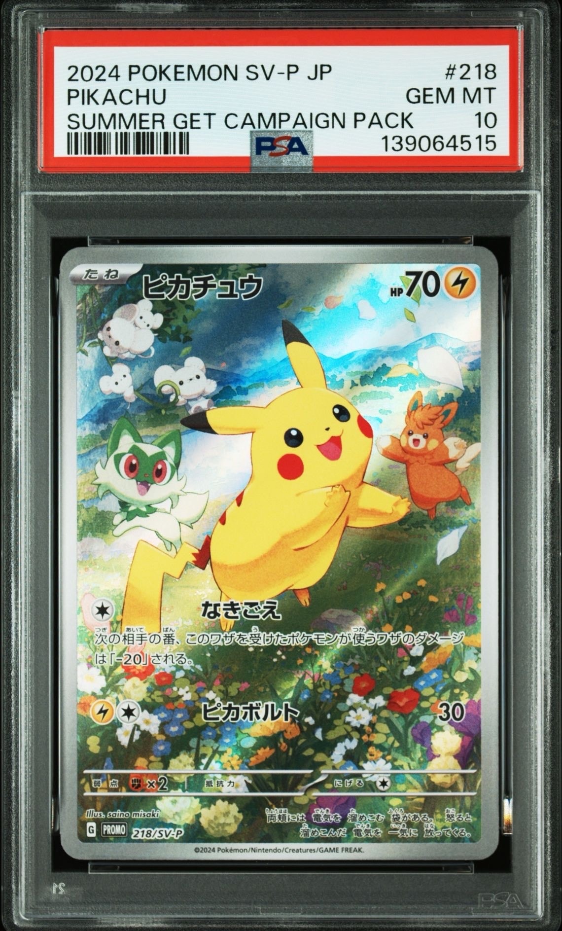 ピカチュウ P [SV-P 218](プロモカードパック「ポケカの夏がキタ!プロモカードGetキャンペーン!」)