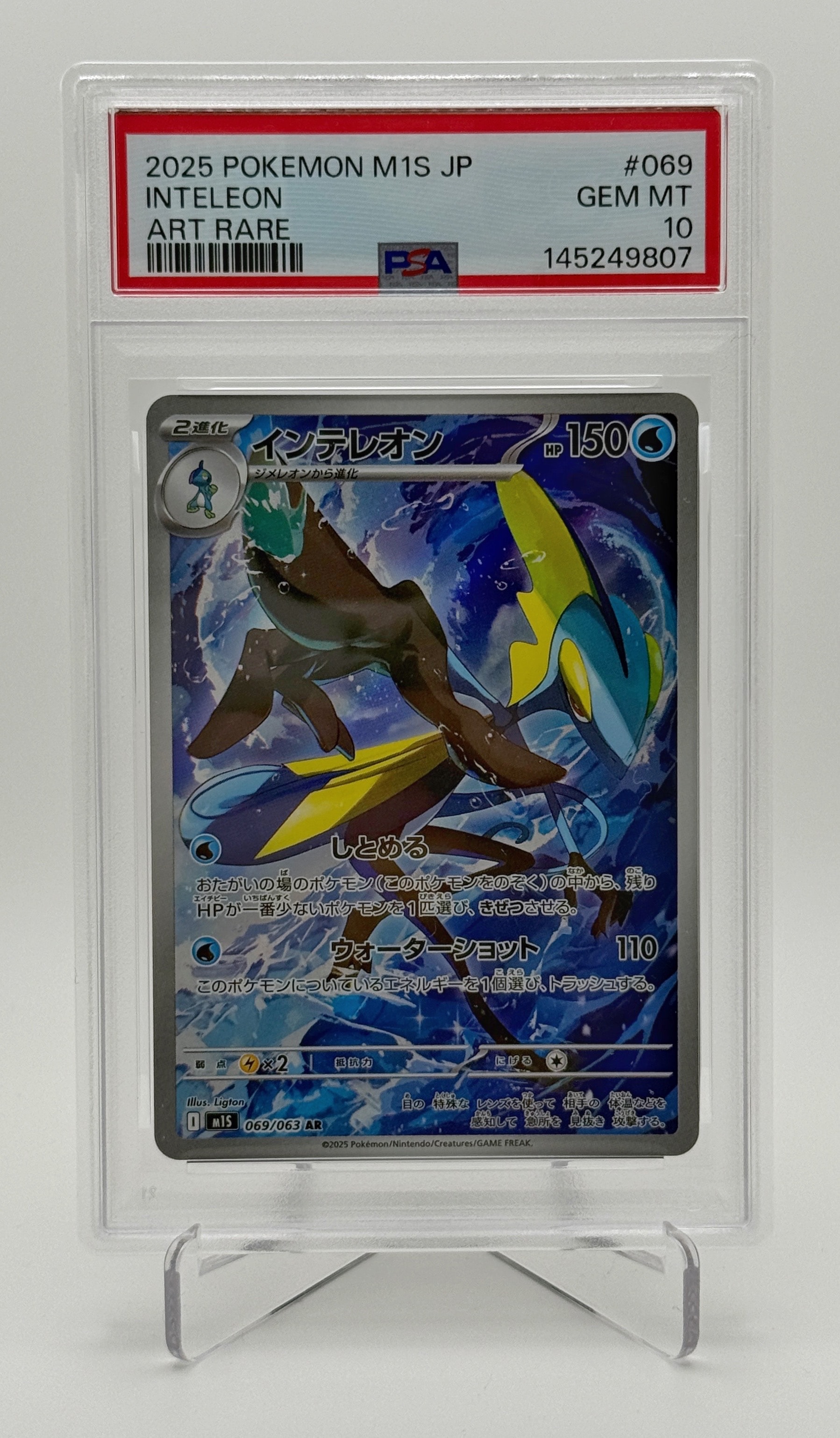 PSA10】インテレオン AR [M1S 069/063](拡張パック「メガシンフォニア