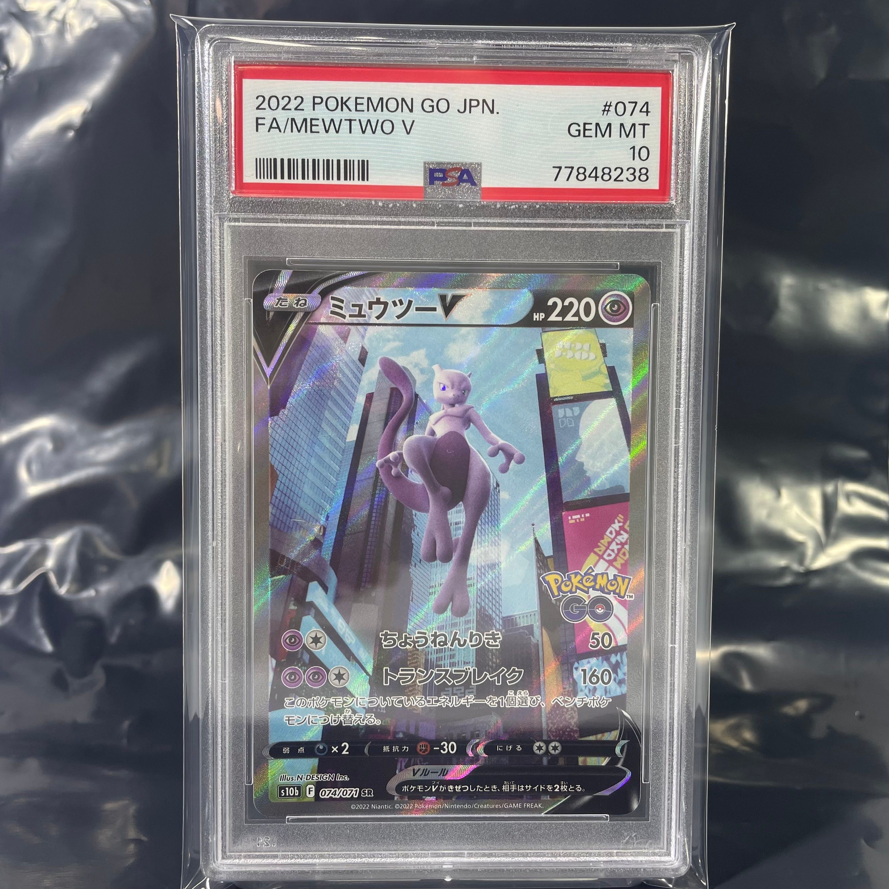 ミュウツーV SR: SA[S10b 074/071](強化拡張パック「Pokemon GO」)