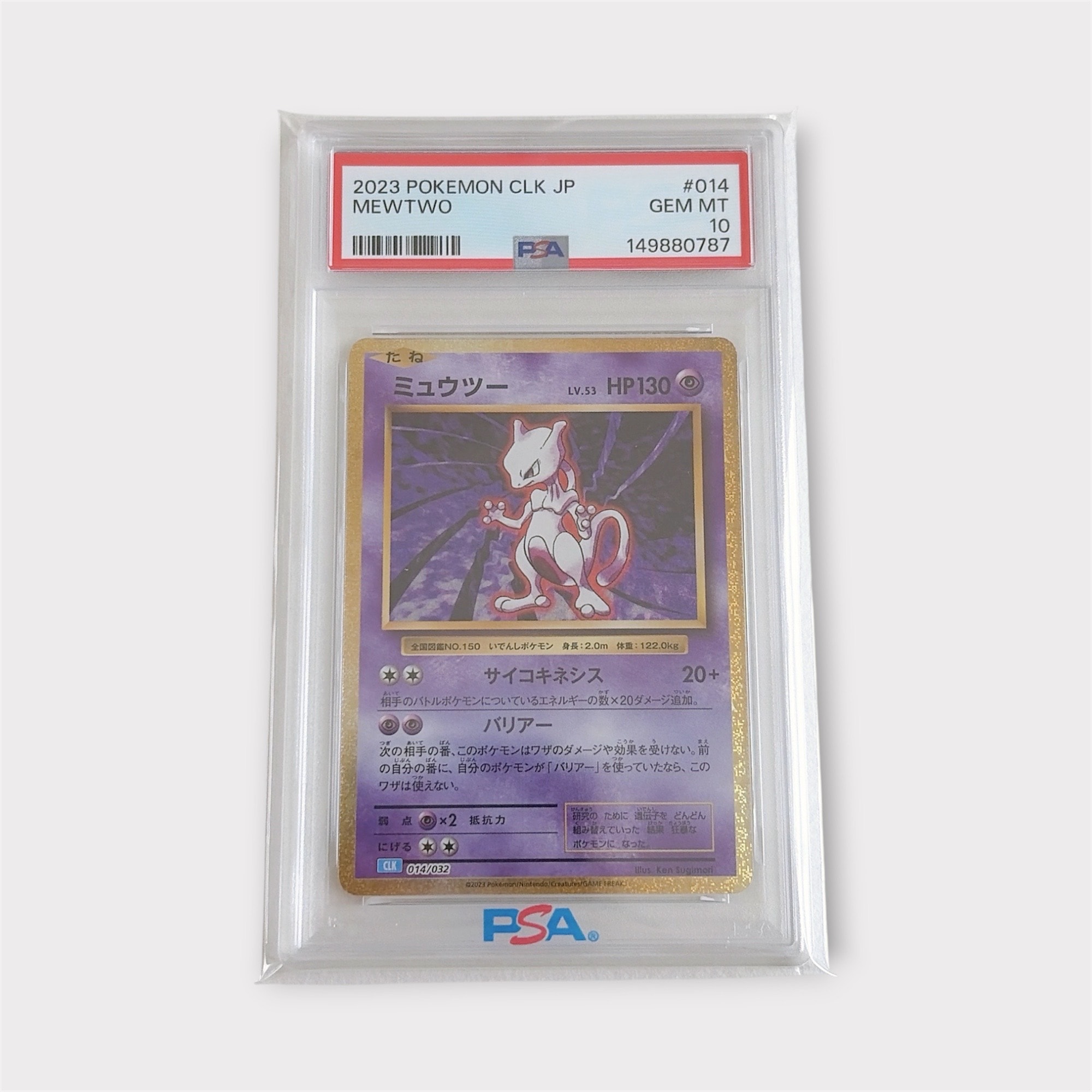 ミュウツー [CLK 014/032](ポケモンカードゲーム Classic)の新品/中古
