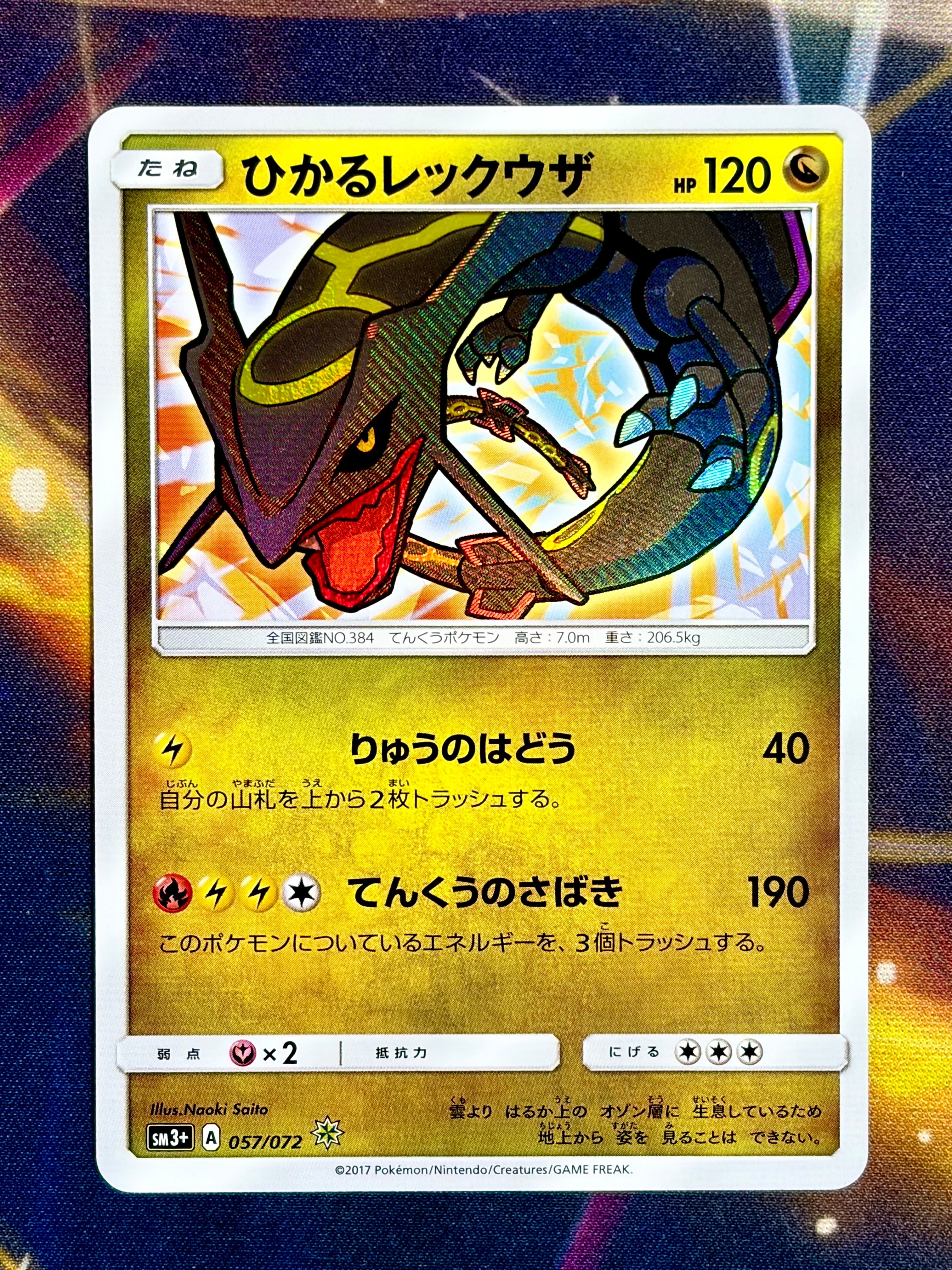 PSA9】ひかるレックウザ H[SM3+ 057/072](強化拡張パック「ひかる伝説