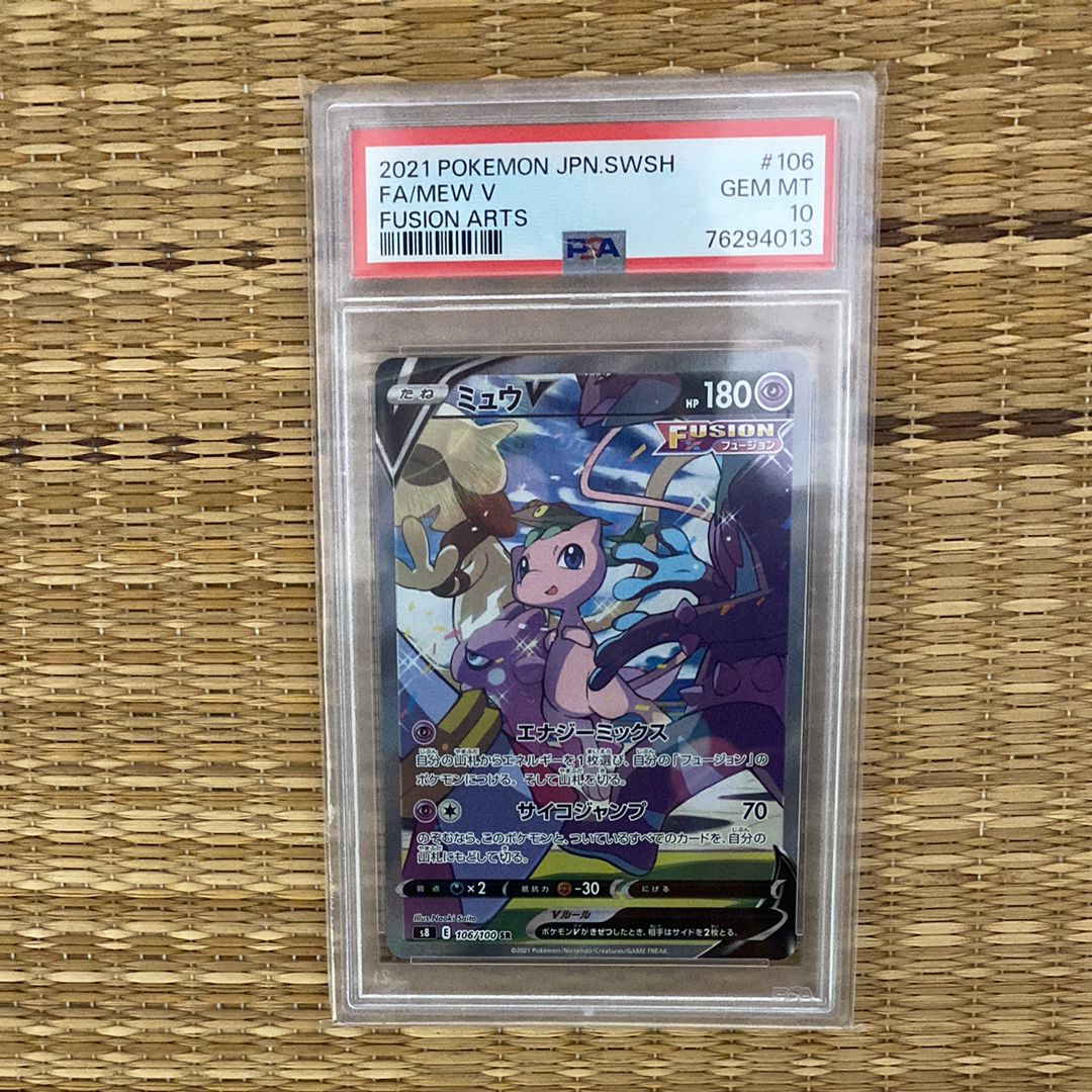 ミュウV SR: SA[S8 106/100](拡張パック「フュージョンアーツ」)