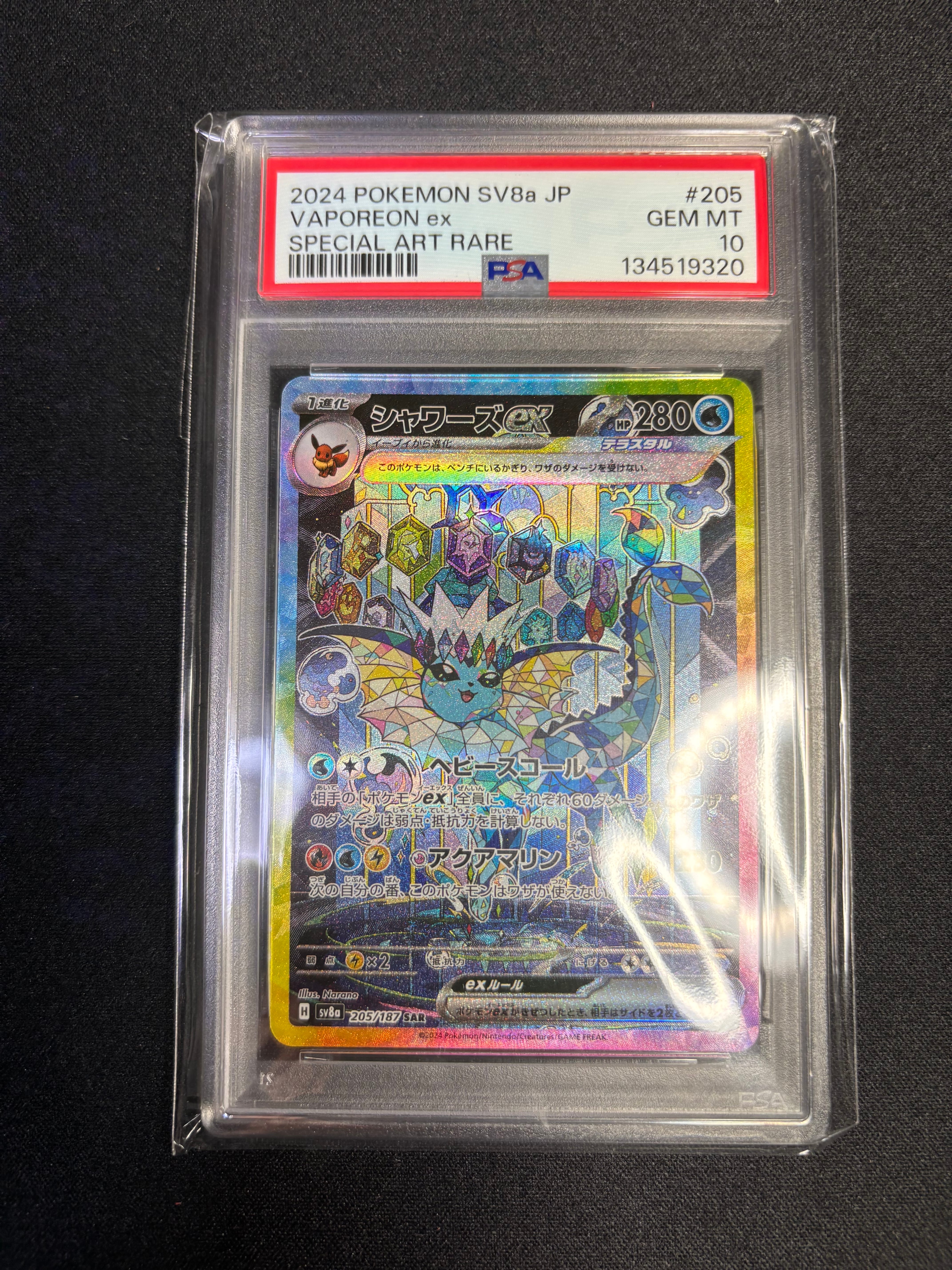 Vaporeon ex SAR [SV8a 205/187](High Class Pack "Terastal Festival ex")