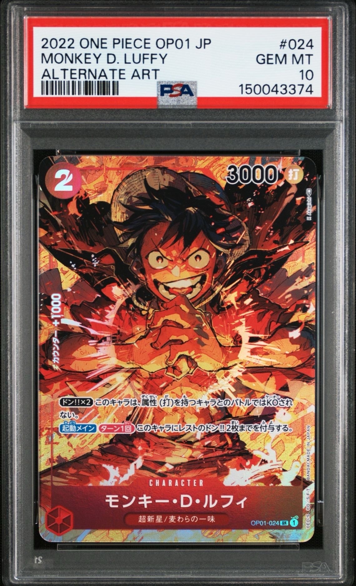 モンキー・D・ルフィ SR-P [OP01-024] (ブースターパック ロマンスドーン)