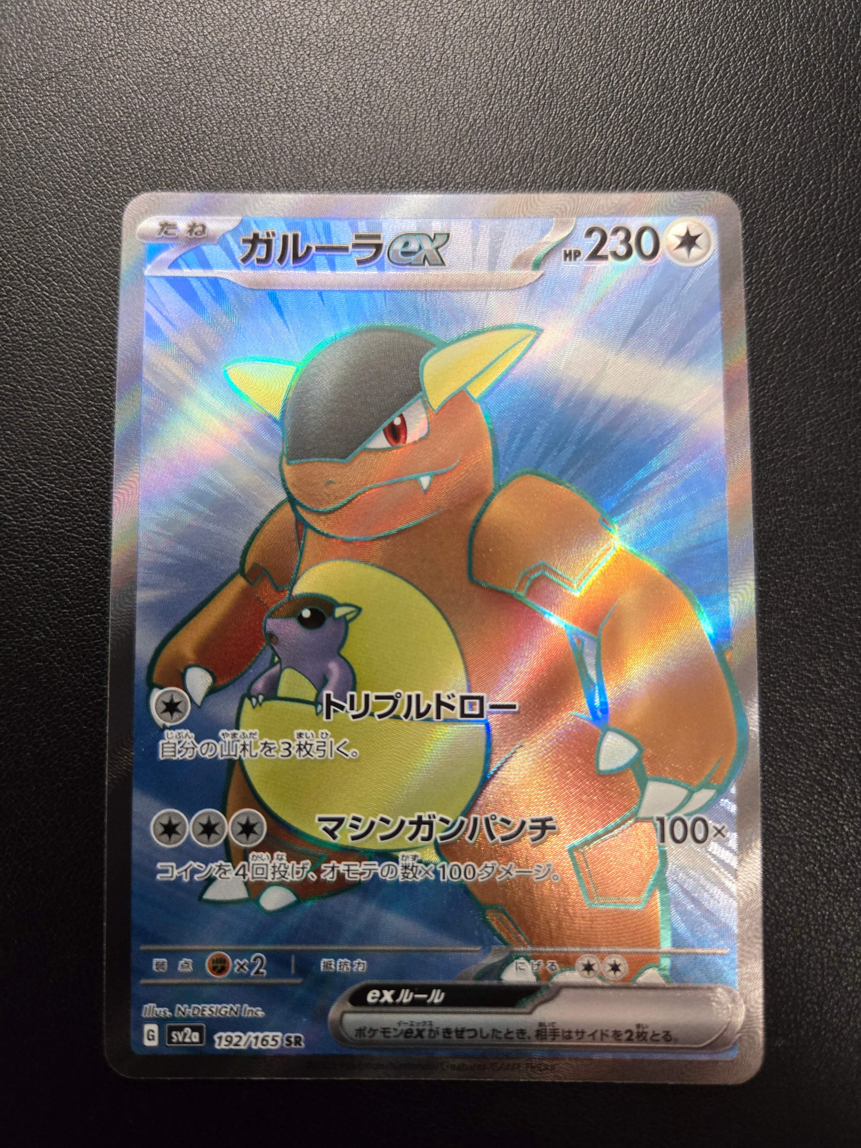 ガルーラex SR[SV2a 192/165](強化拡張パック「ポケモンカード151」)の