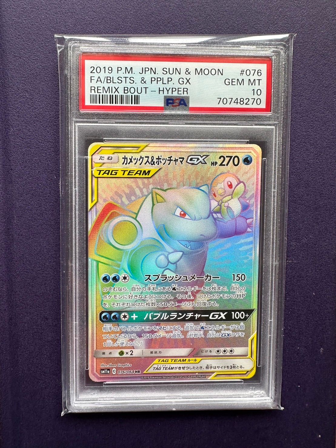 ARS10★ カメックス&ポッチャマGX 076/064 HR ポケモンカード カメックス&ポッチャマGX 070/064 SR｜ポケカシングルカード通販