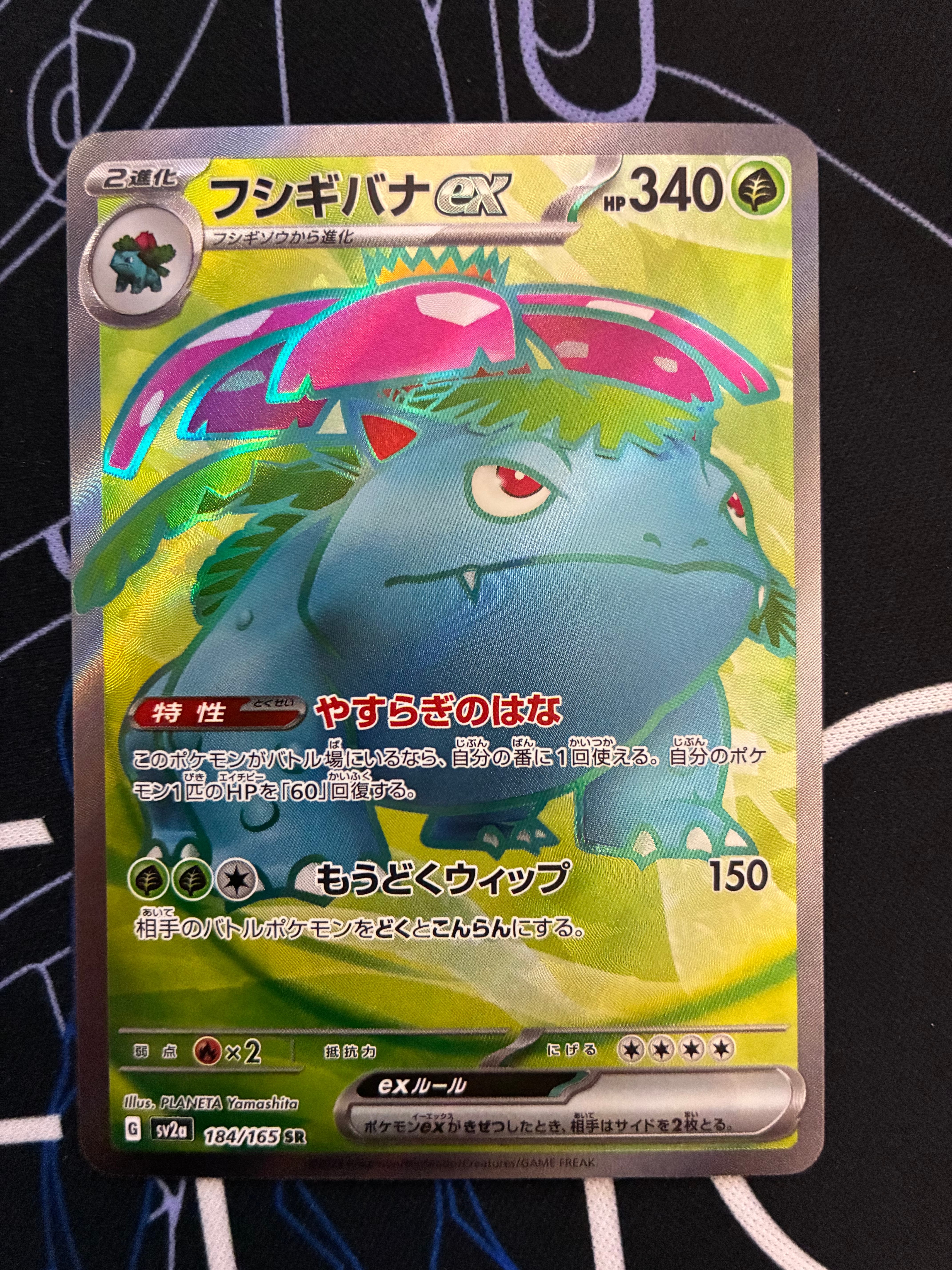 フシギバナ SR[SV2a 184/165](強化拡張パック「ポケモンカード151」)