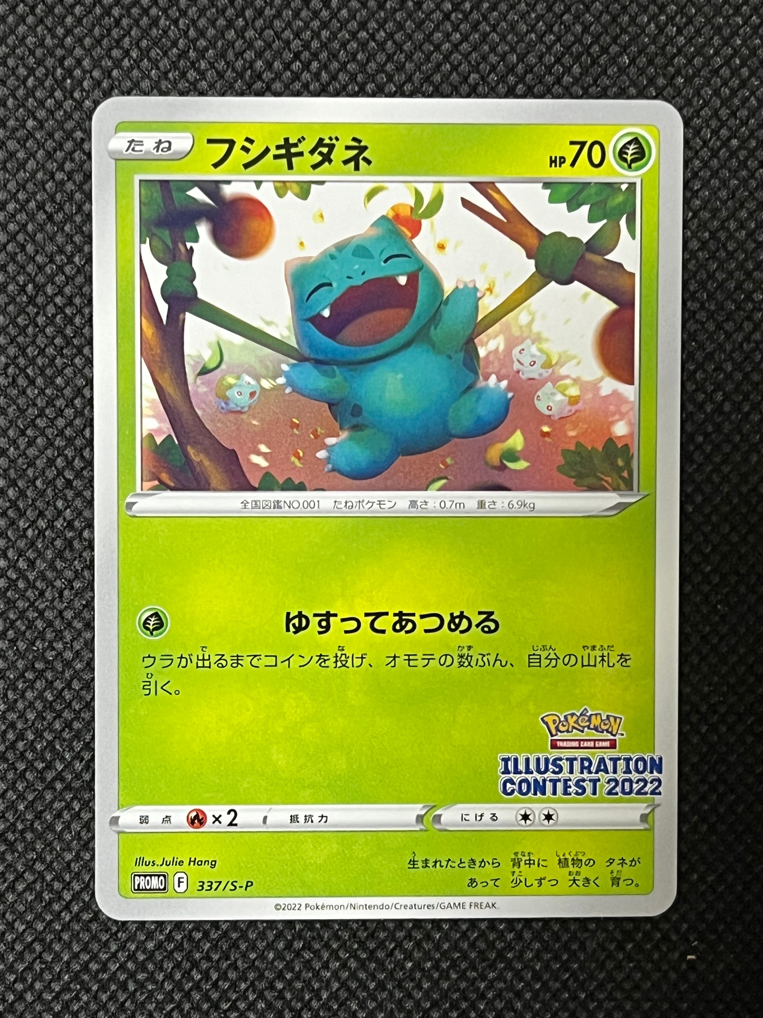 フシギダネプロモ[PROMO337 S-P](プロモーションカード「ポケモンセンター・ポケモンストア・ポケモンセンターオンライン2000円以上購入特典」)